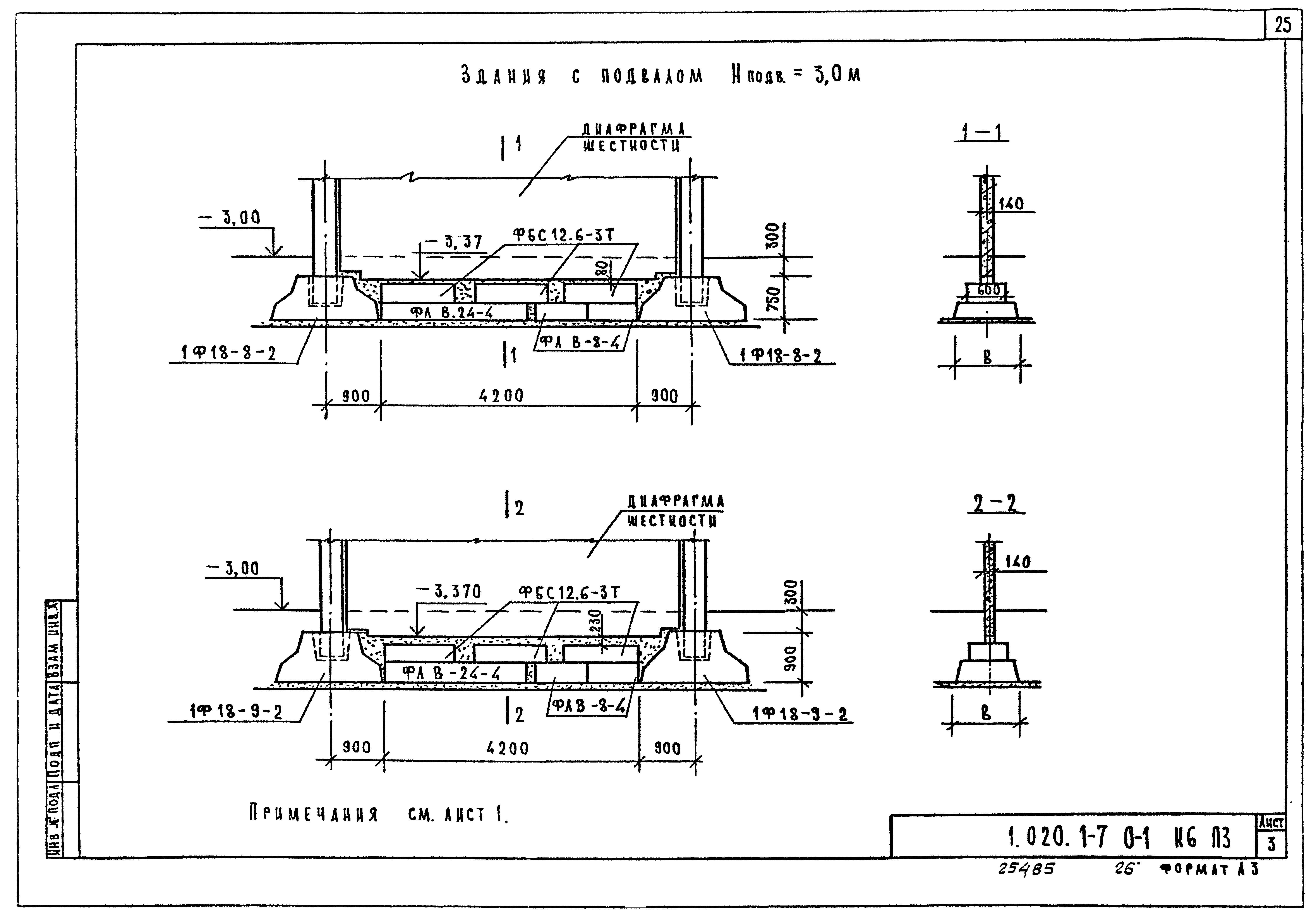 Серия 1.020.1-7