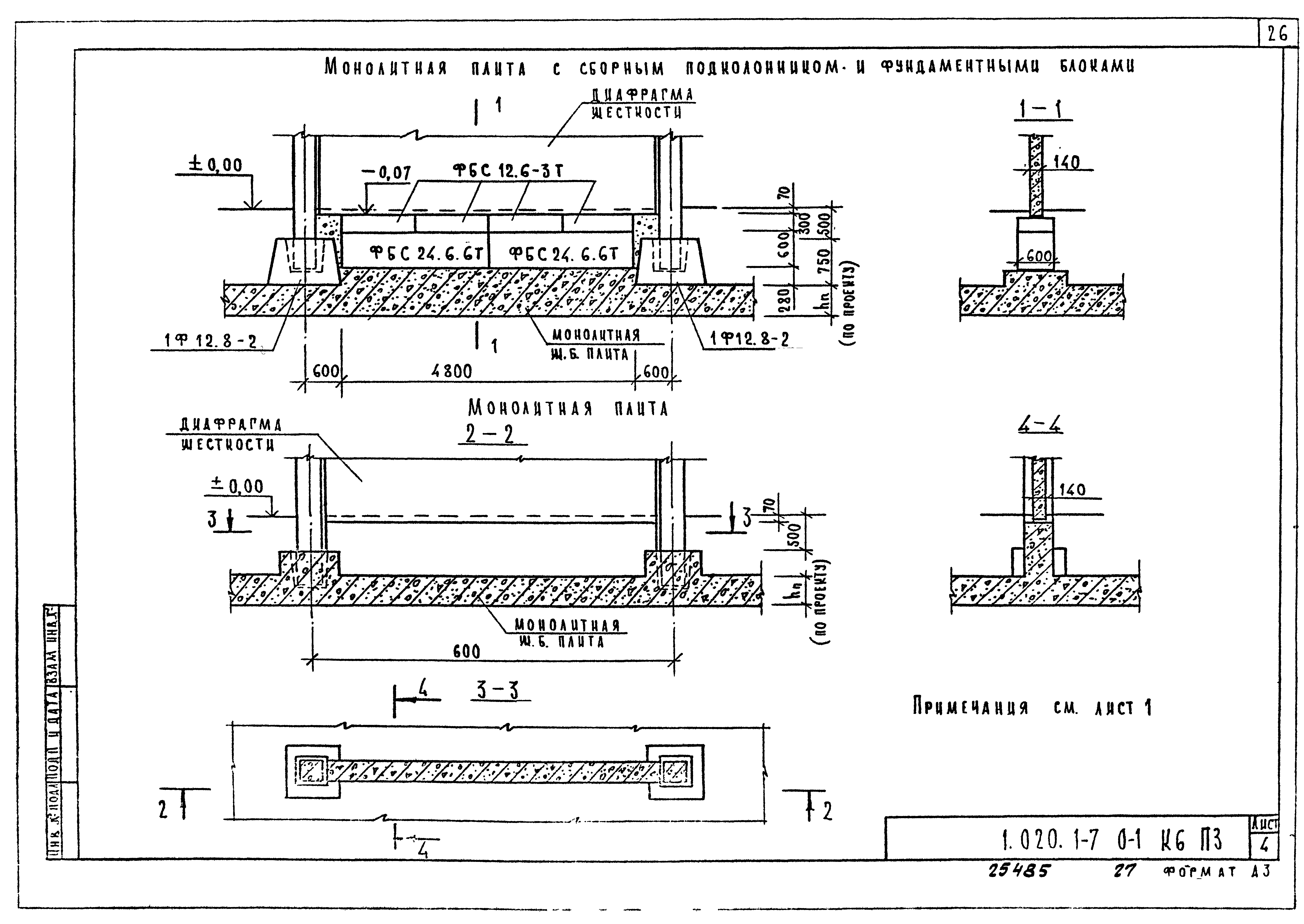 Серия 1.020.1-7