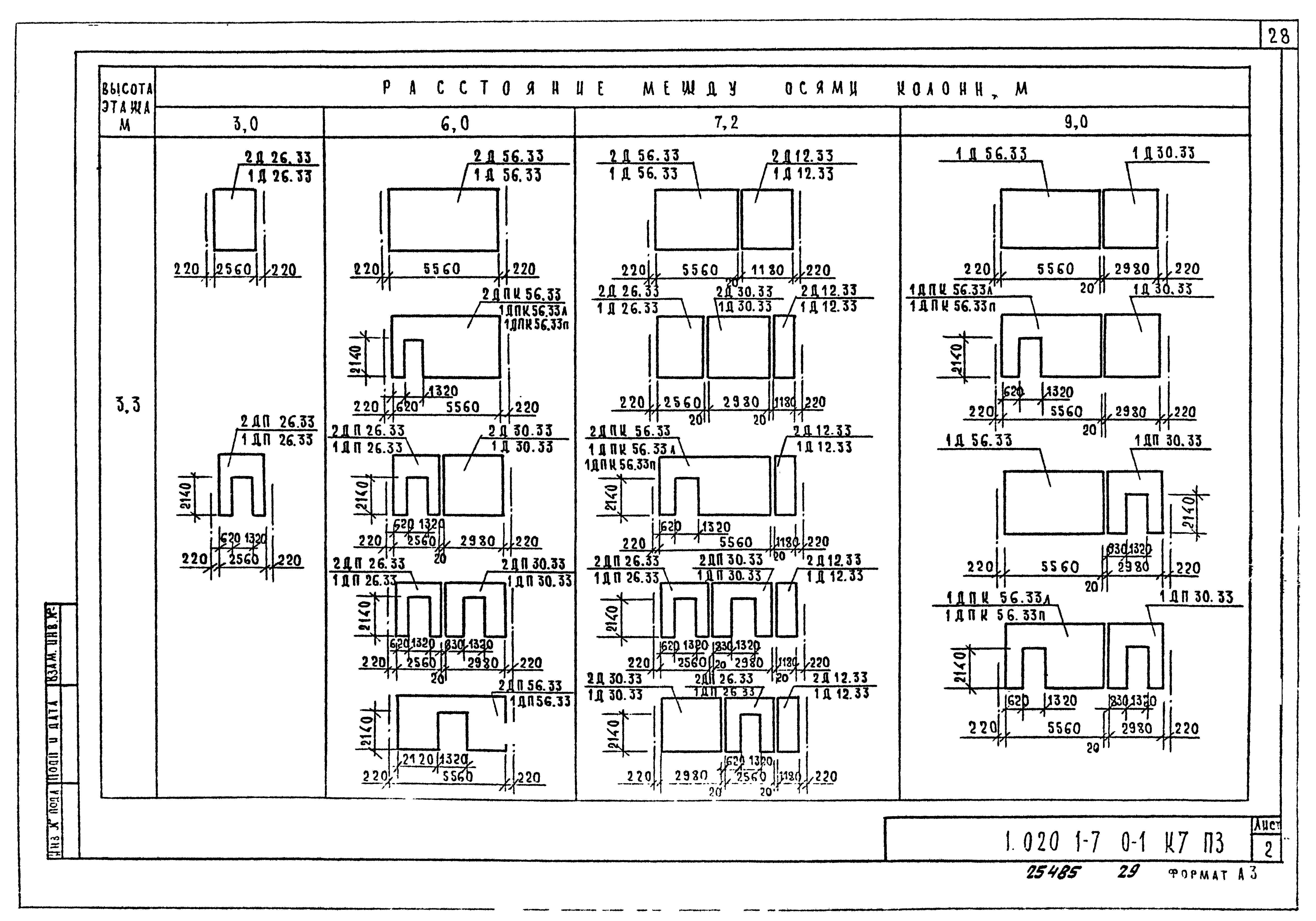 Серия 1.020.1-7