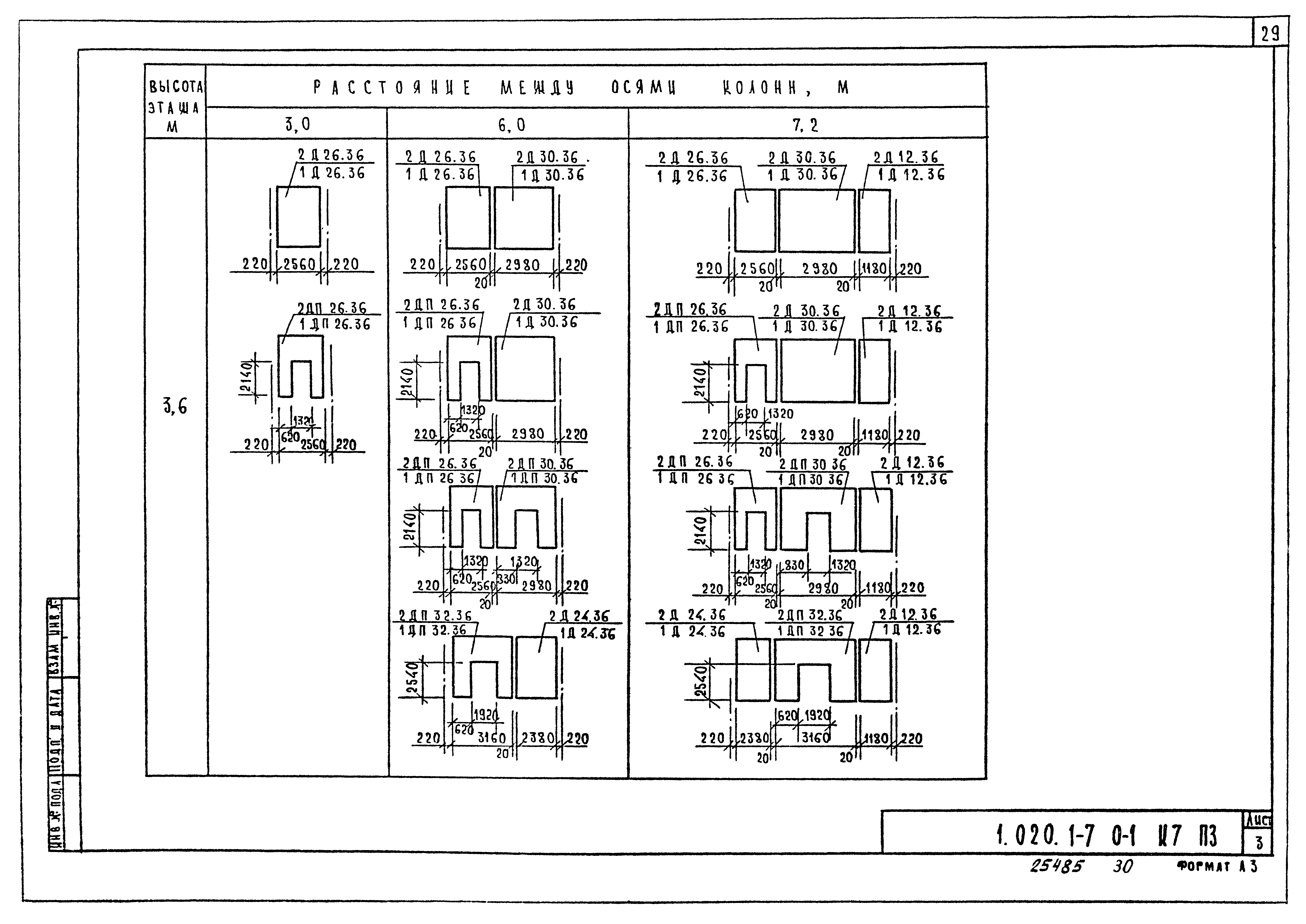 Серия 1.020.1-7