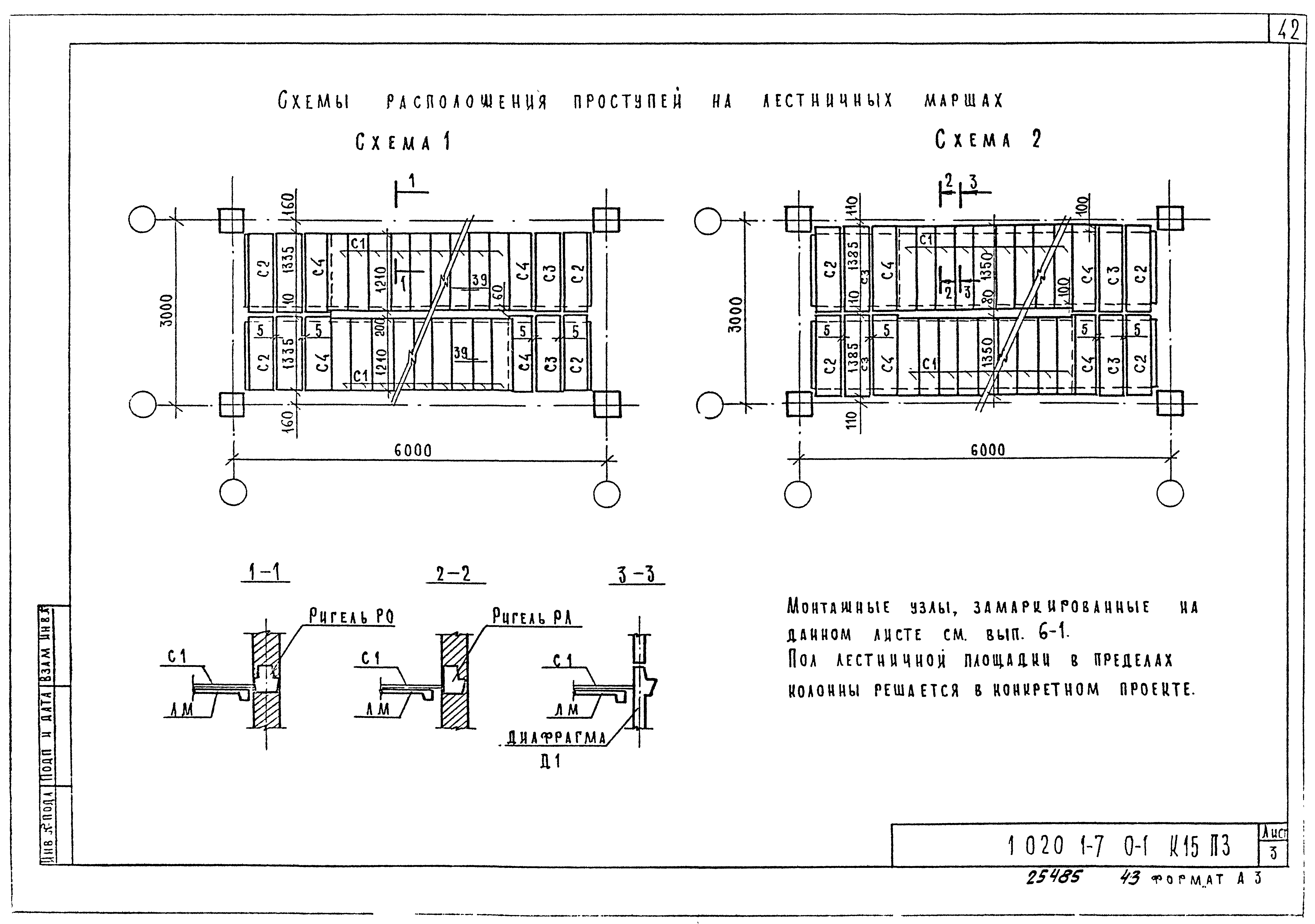 Серия 1.020.1-7