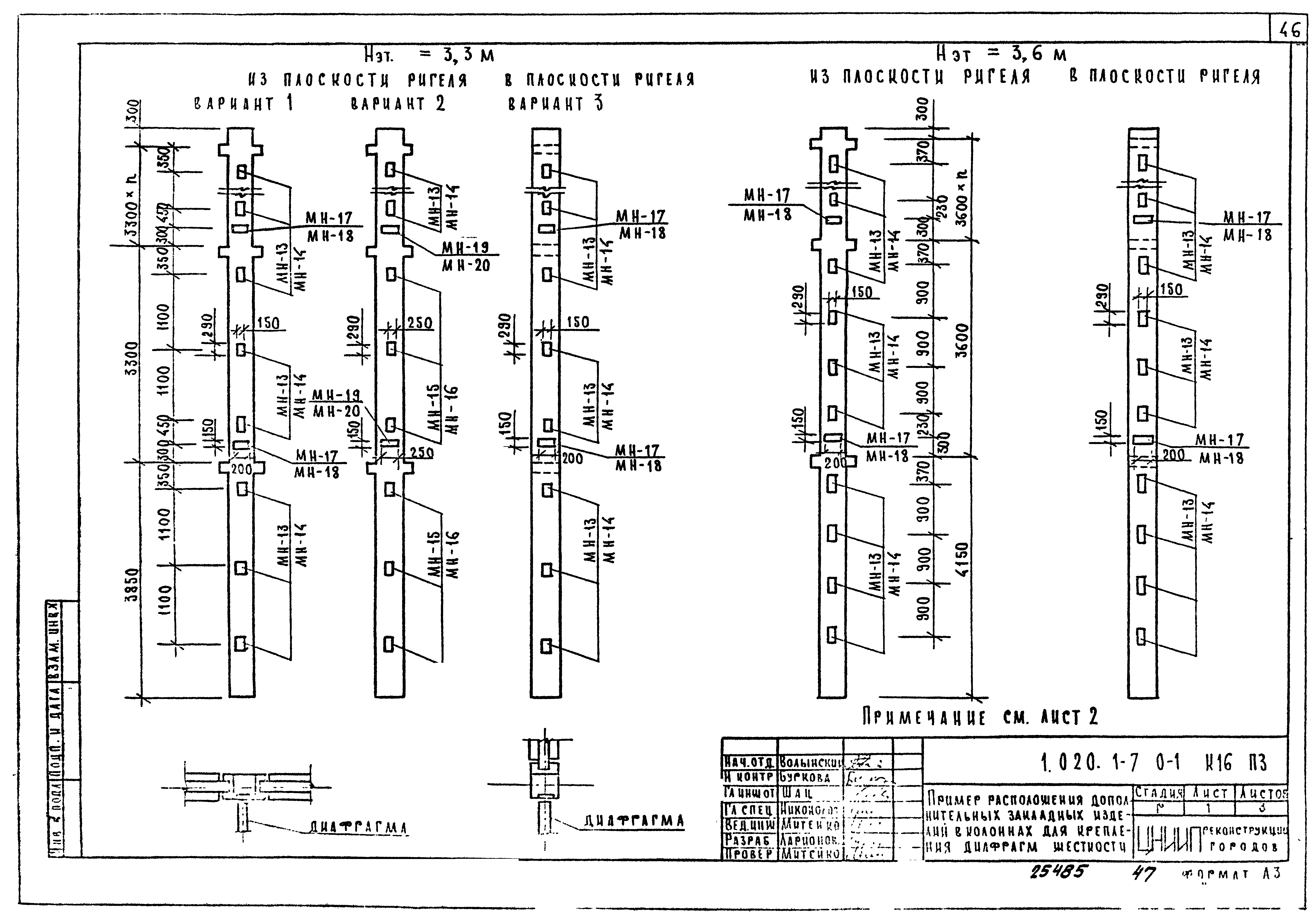 Серия 1.020.1-7