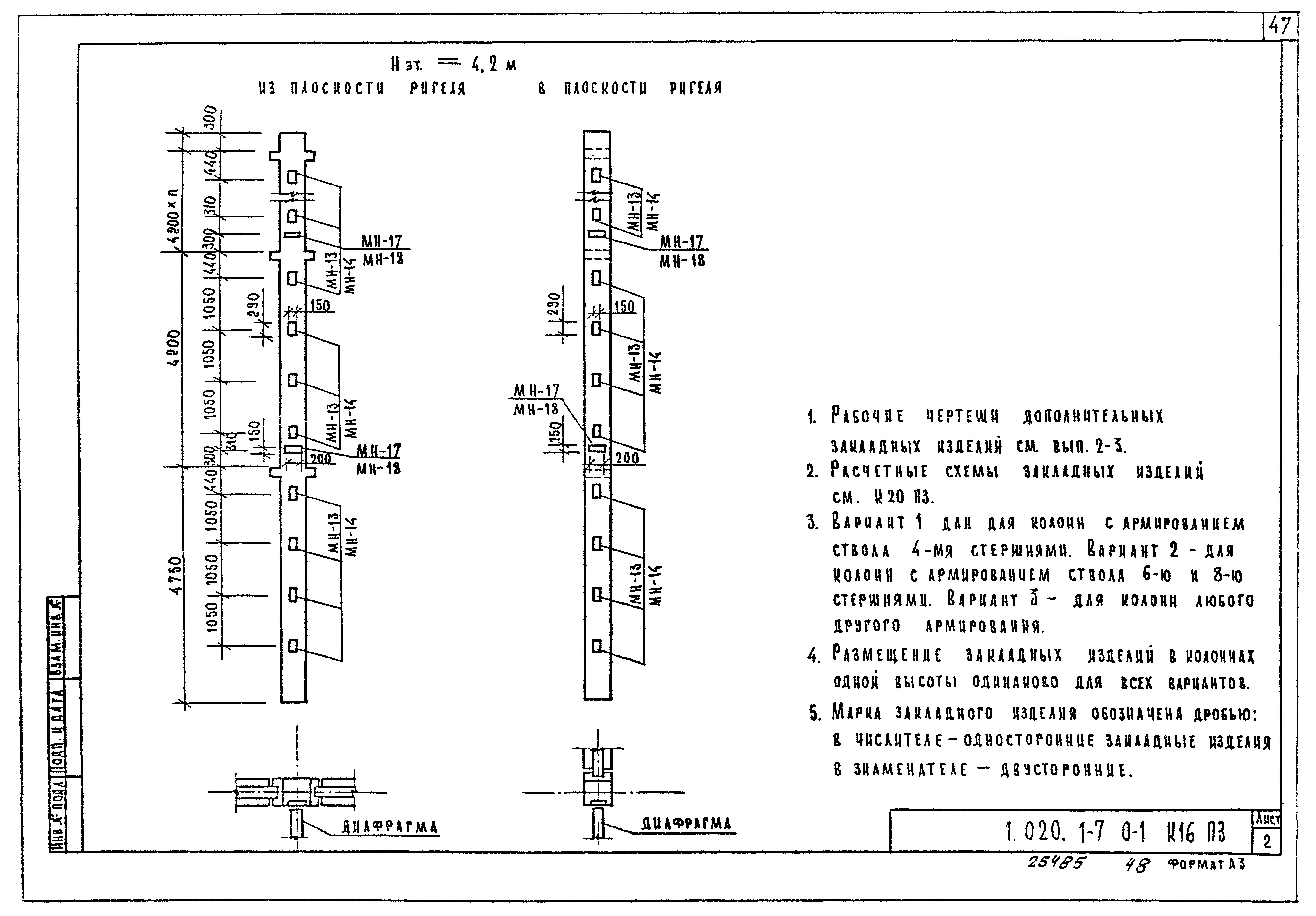 Серия 1.020.1-7