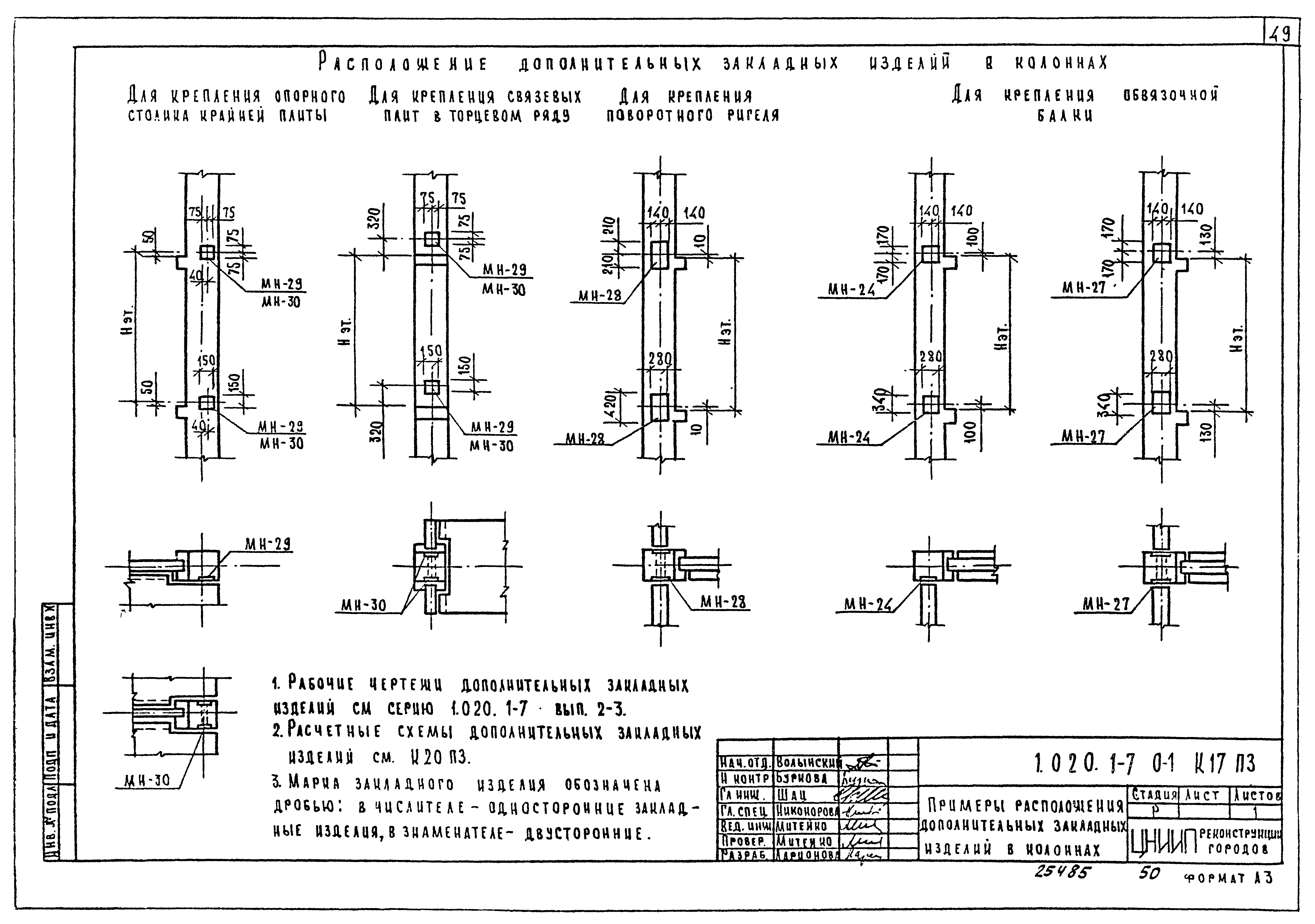 Серия 1.020.1-7