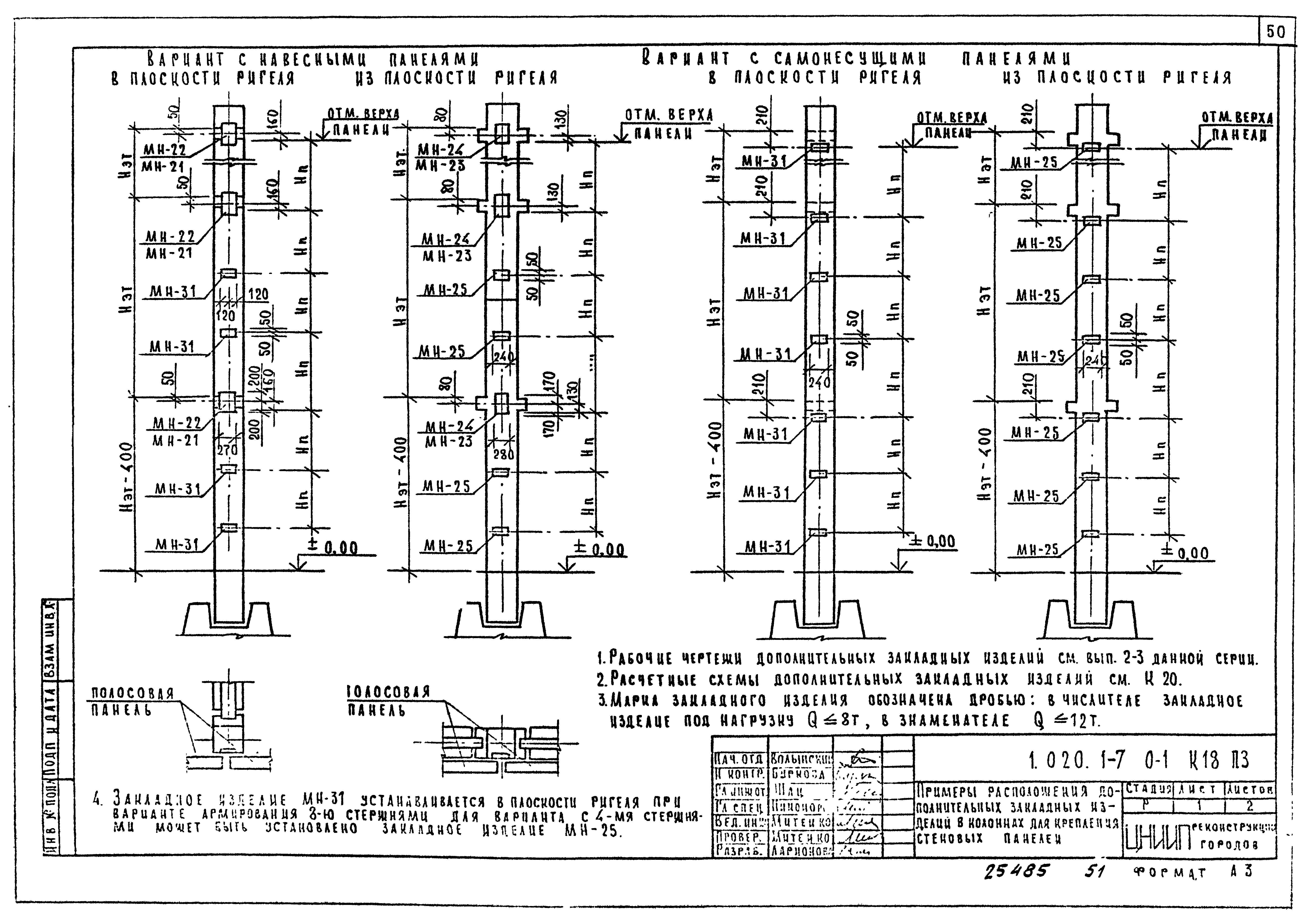 Серия 1.020.1-7