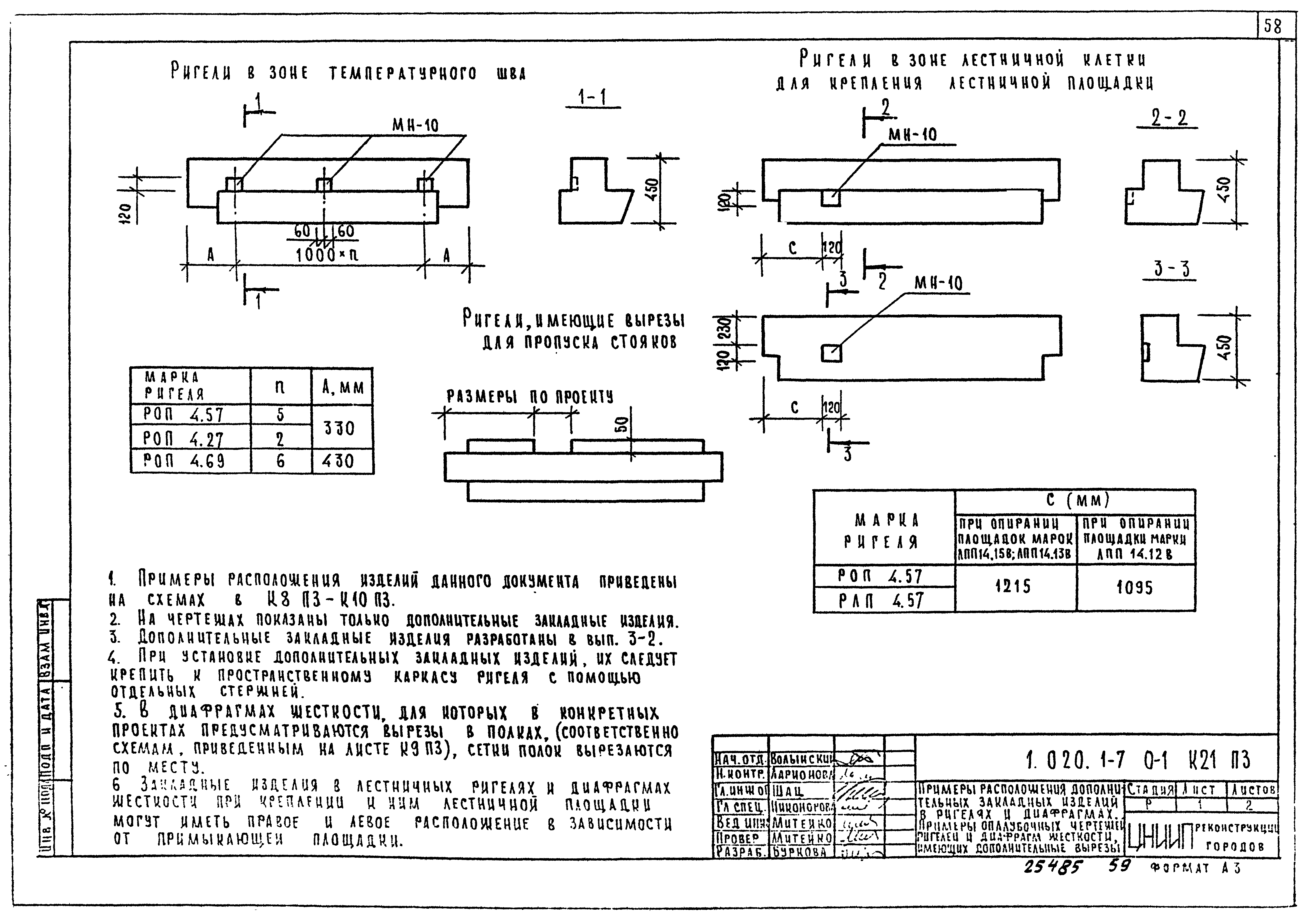 Серия 1.020.1-7