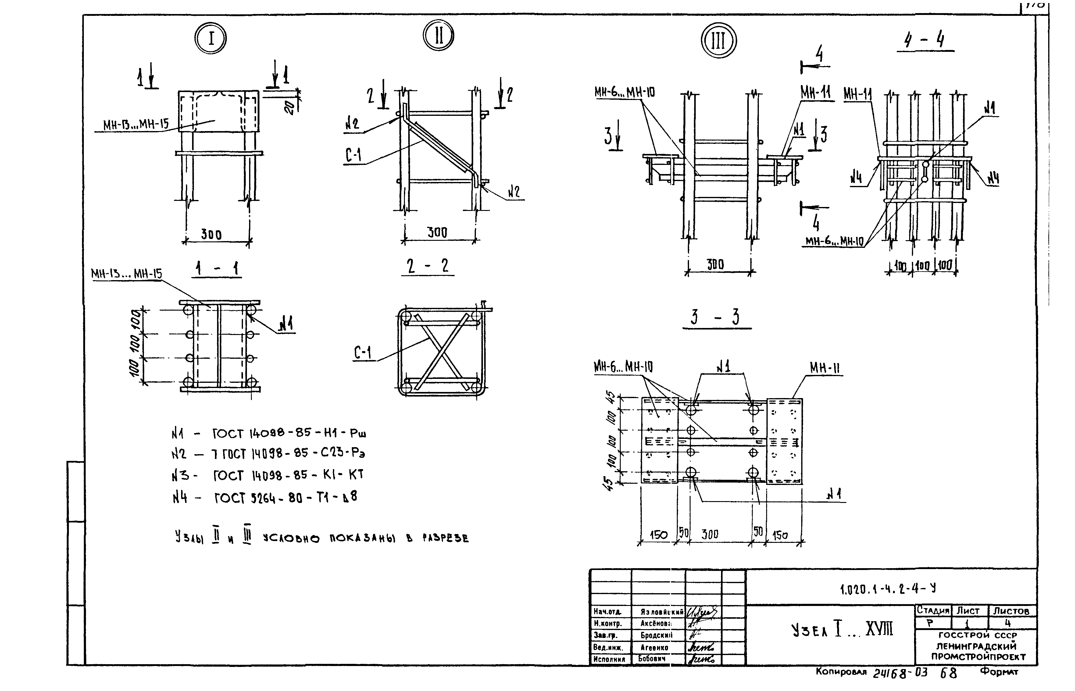 Серия 1.020.1-4