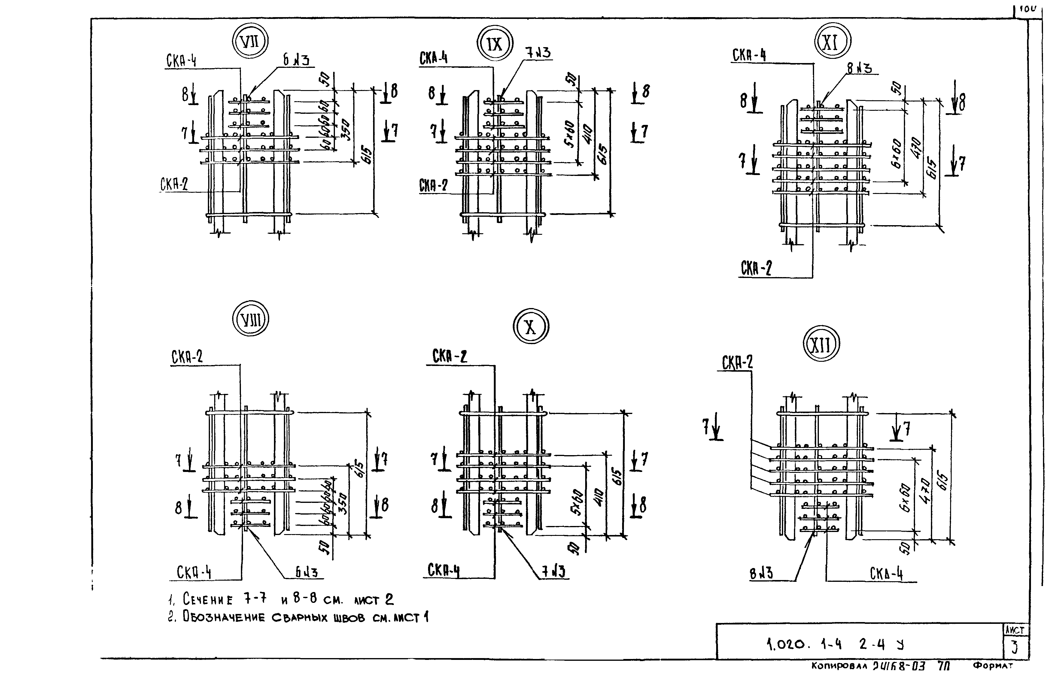 Серия 1.020.1-4