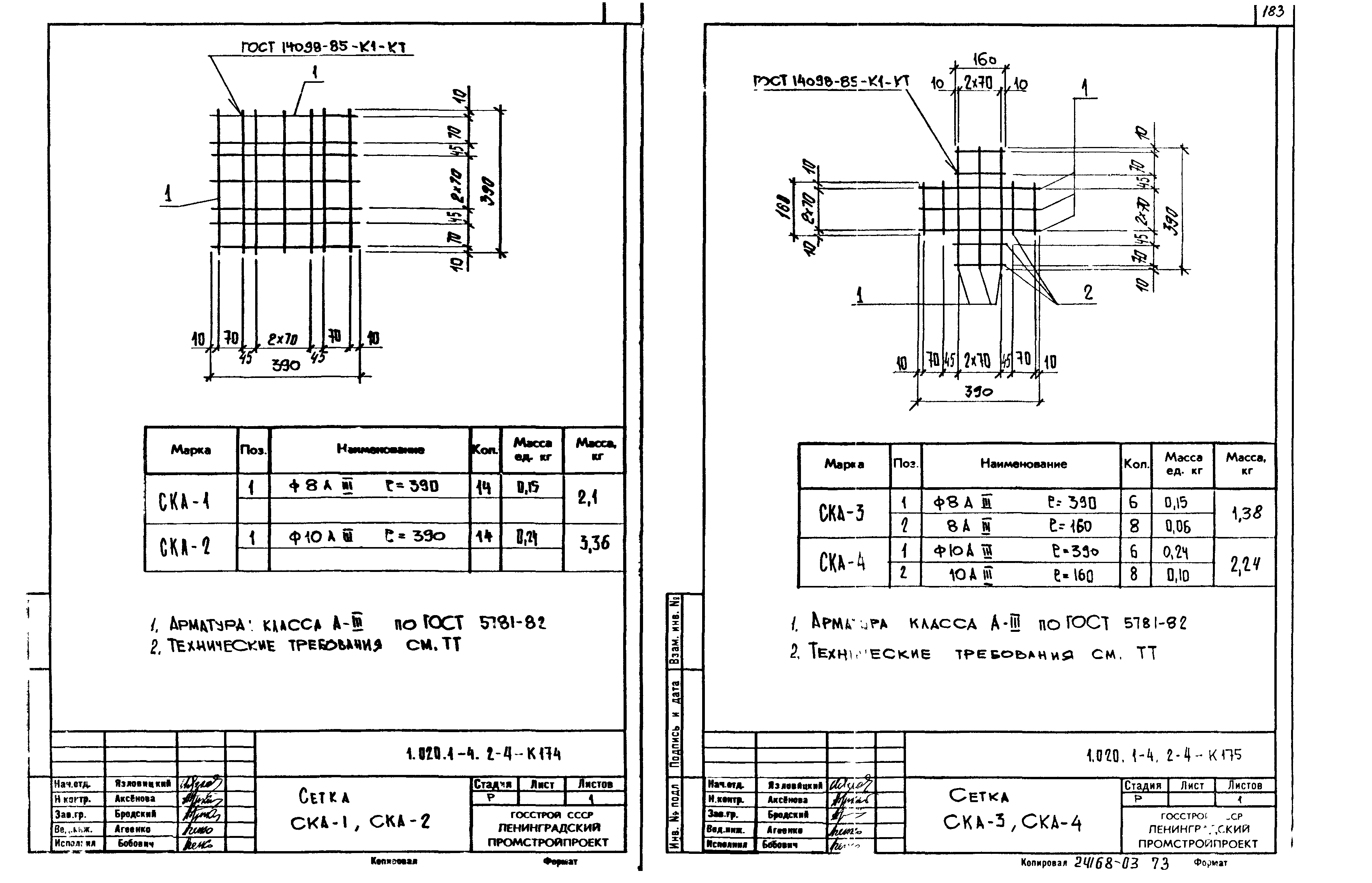 Серия 1.020.1-4