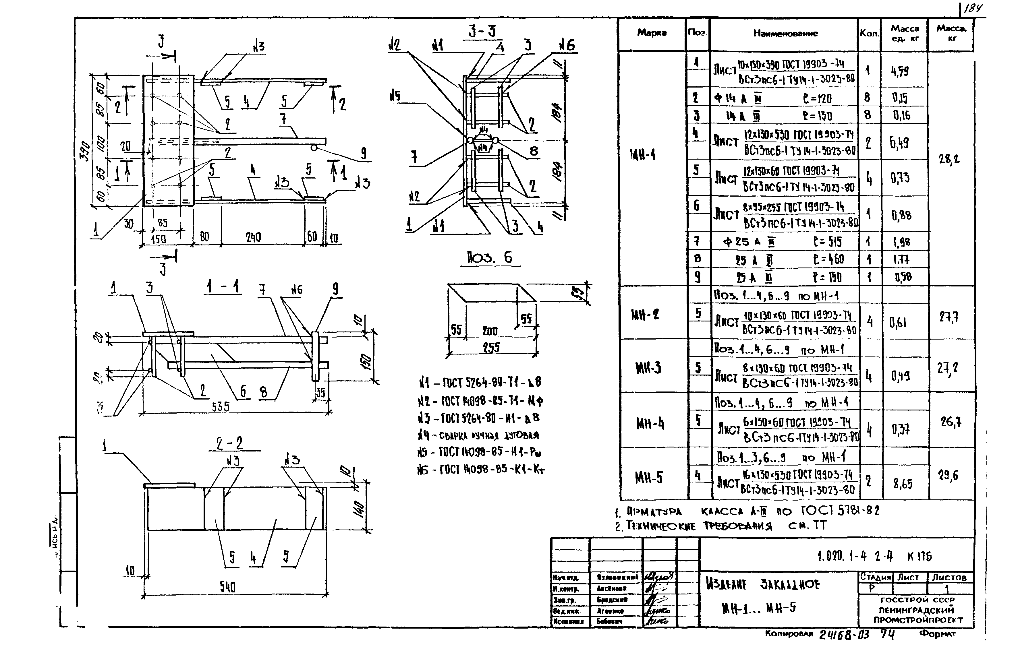 Серия 1.020.1-4