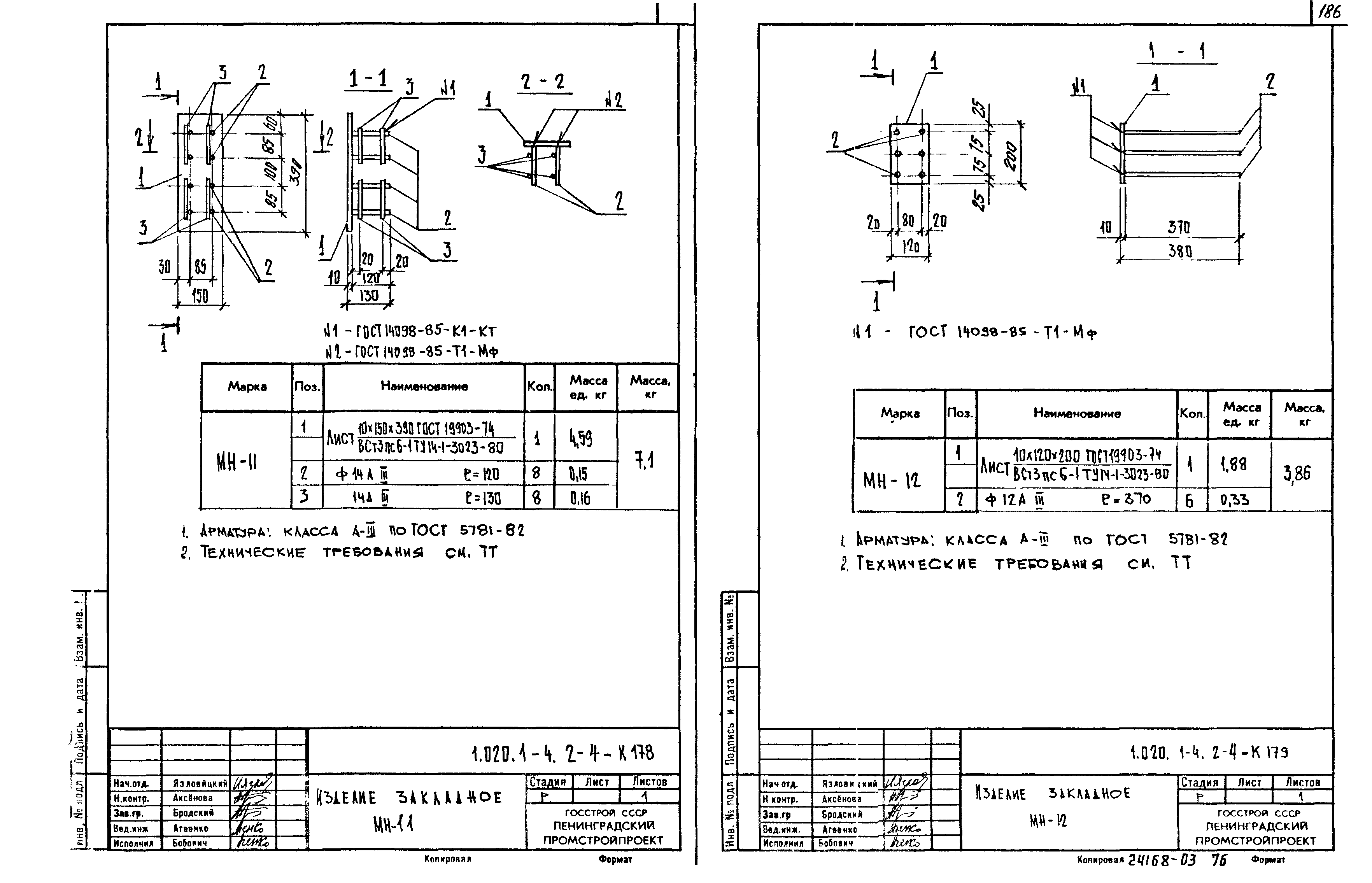 Серия 1.020.1-4