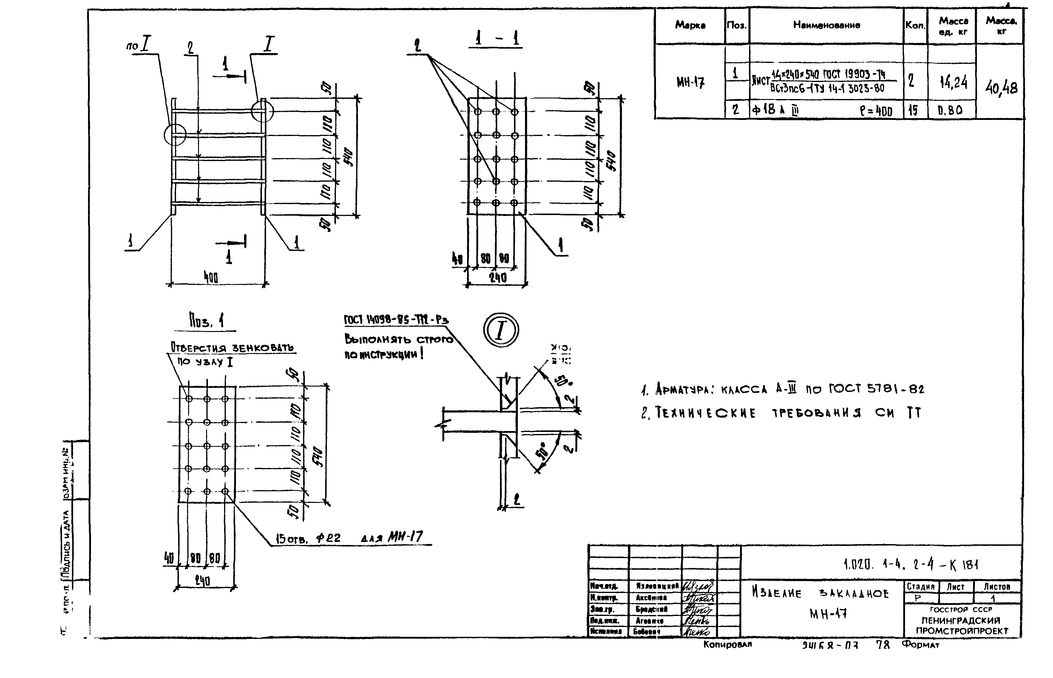 Серия 1.020.1-4