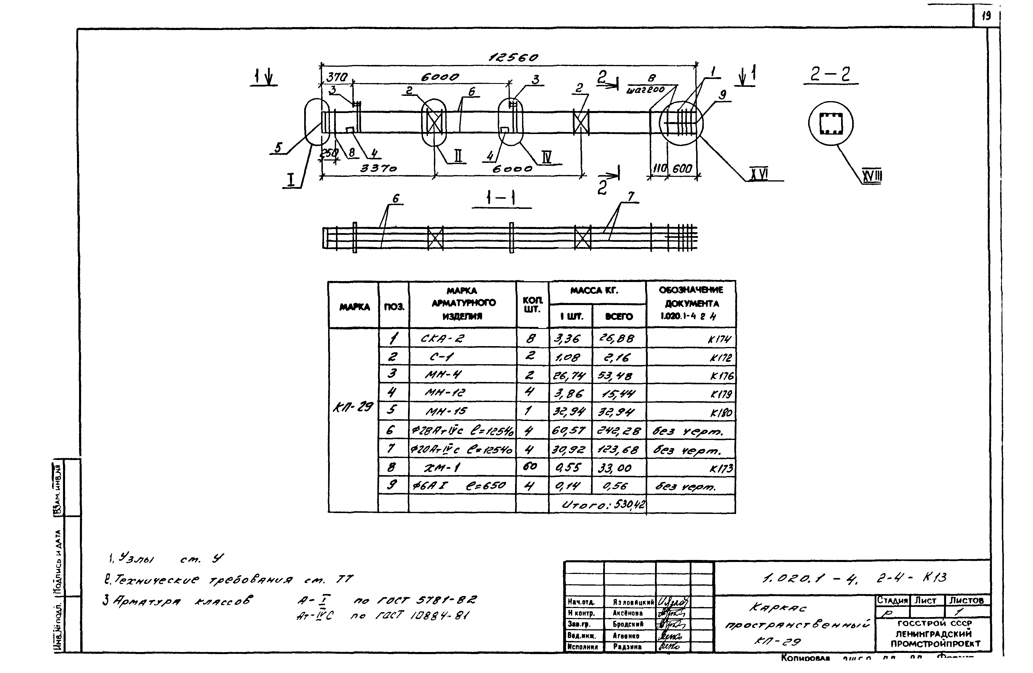 Серия 1.020.1-4