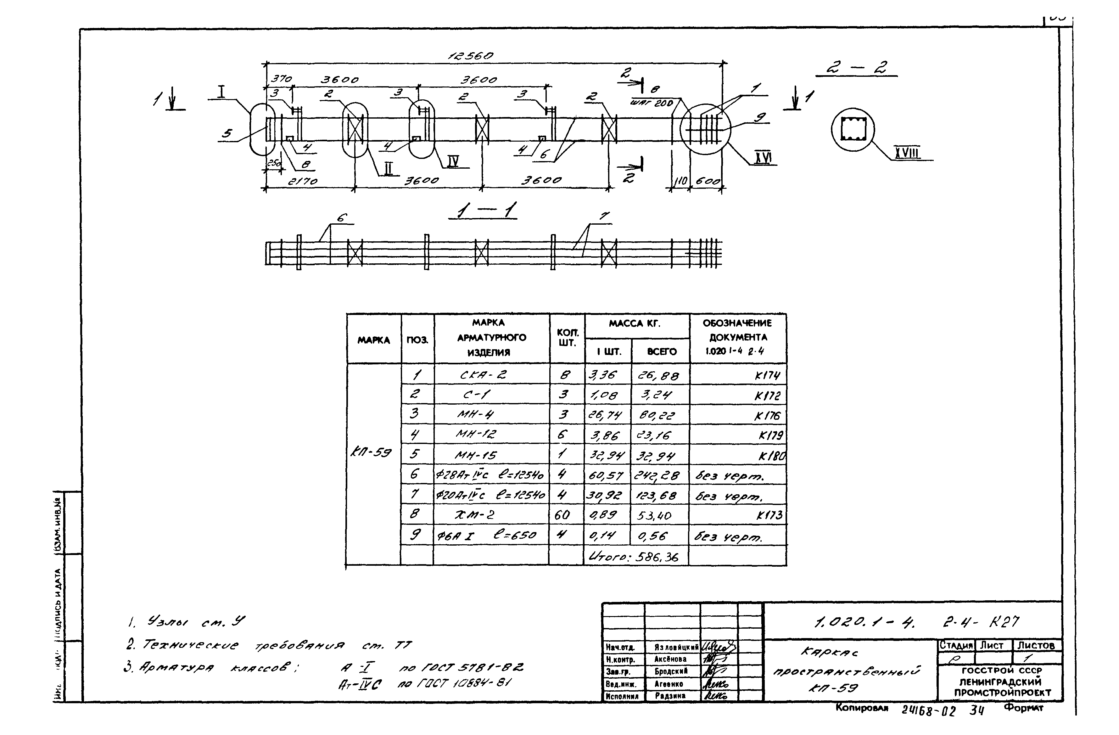 Серия 1.020.1-4