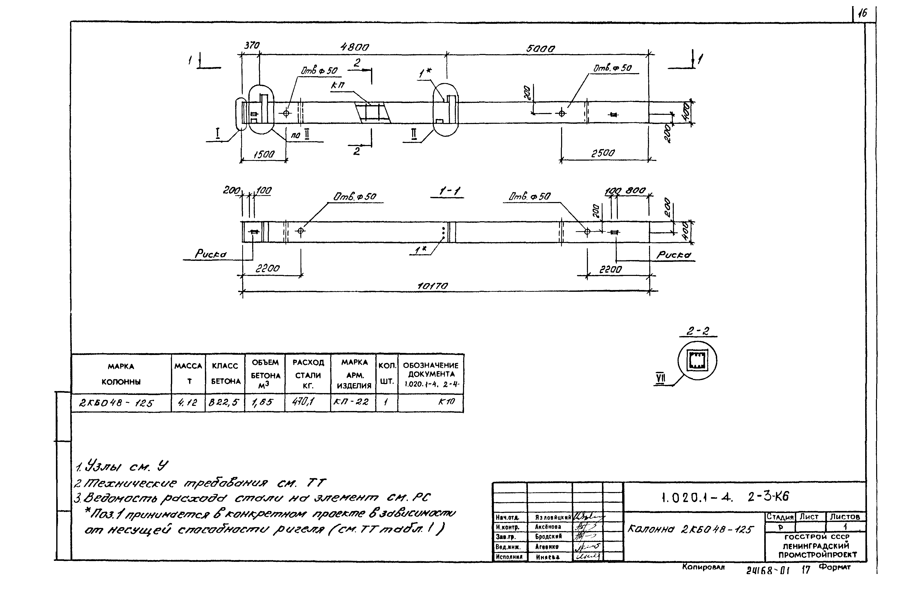 Серия 1.020.1-4