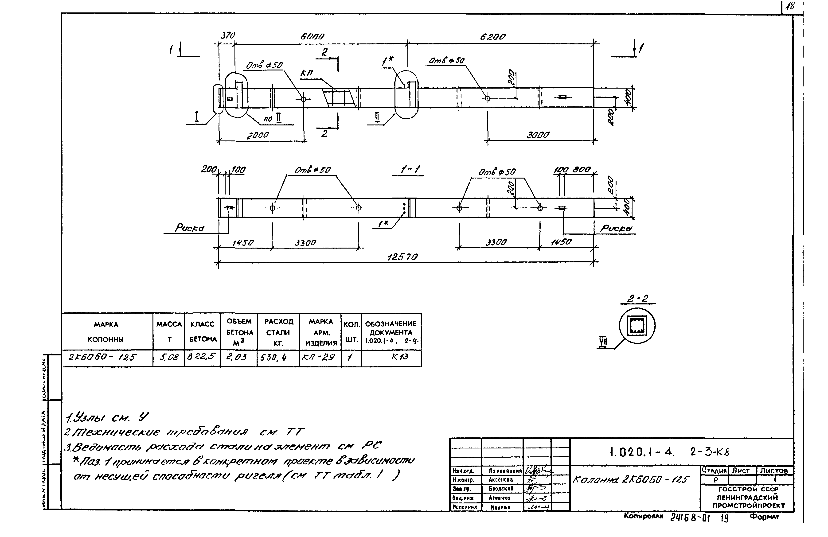 Серия 1.020.1-4