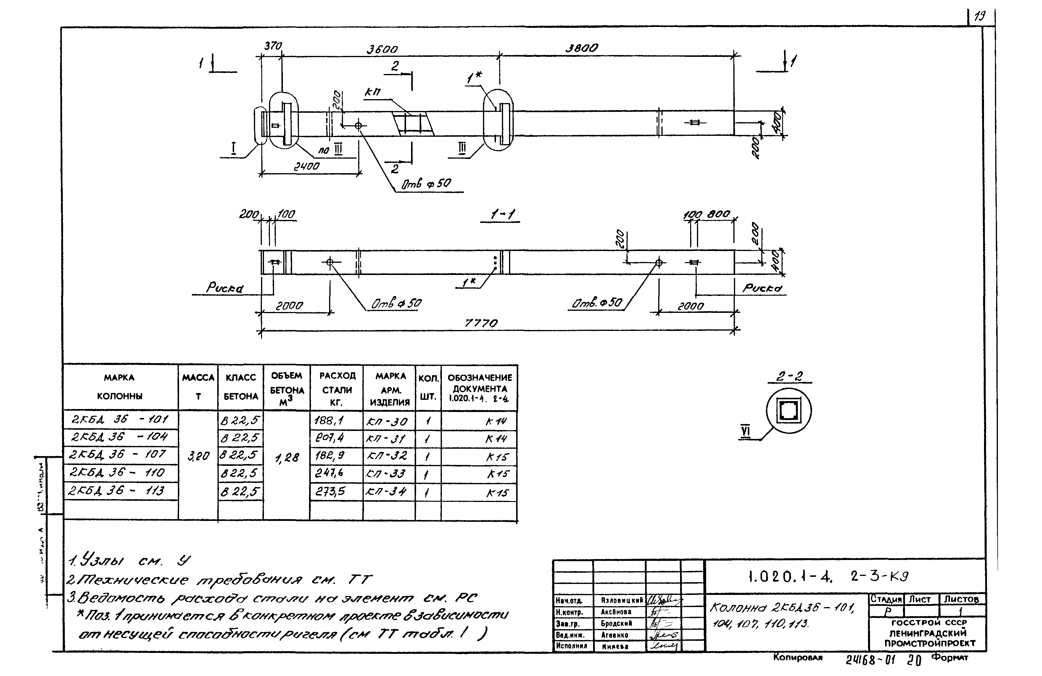 Серия 1.020.1-4