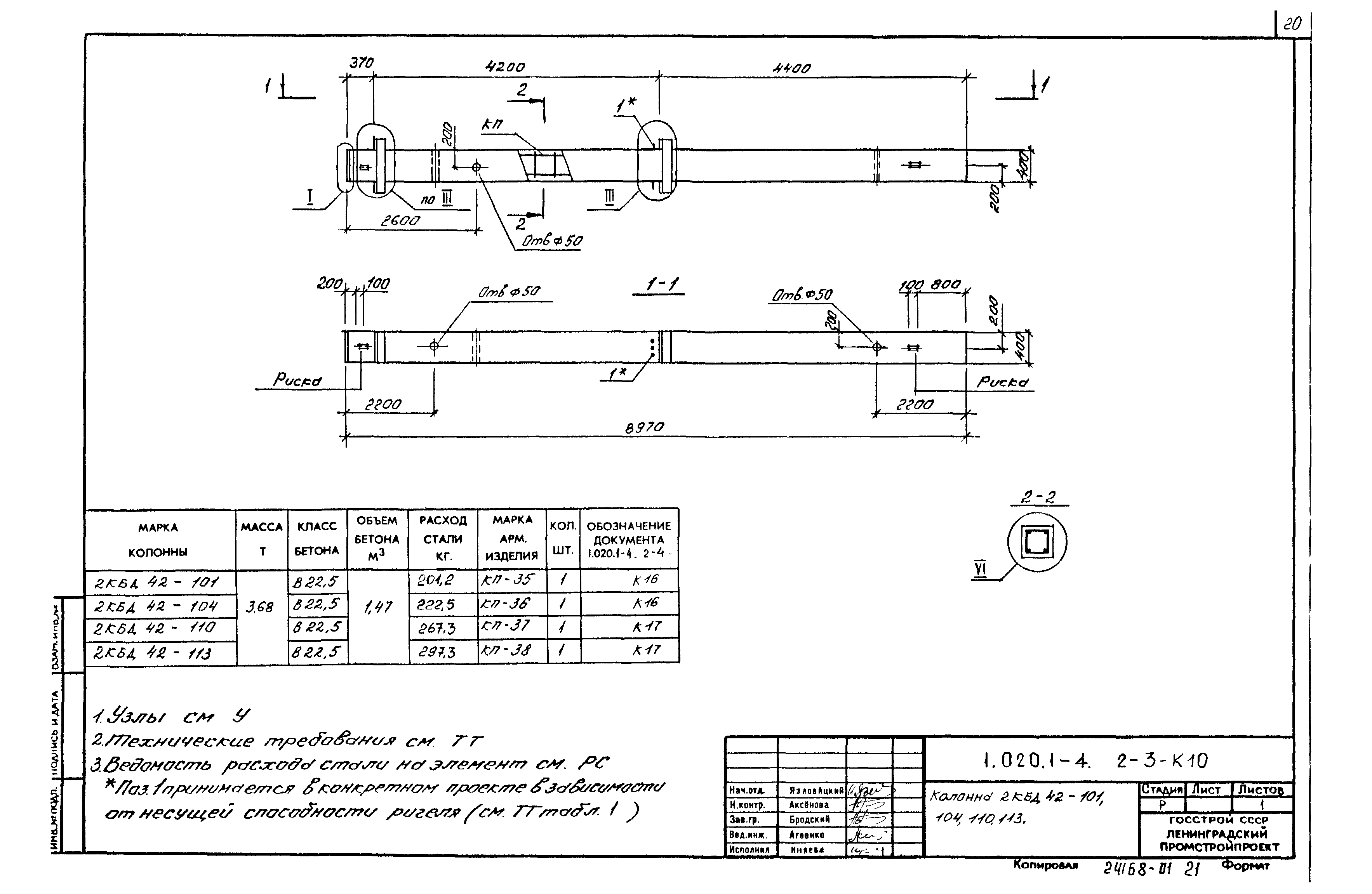 Серия 1.020.1-4