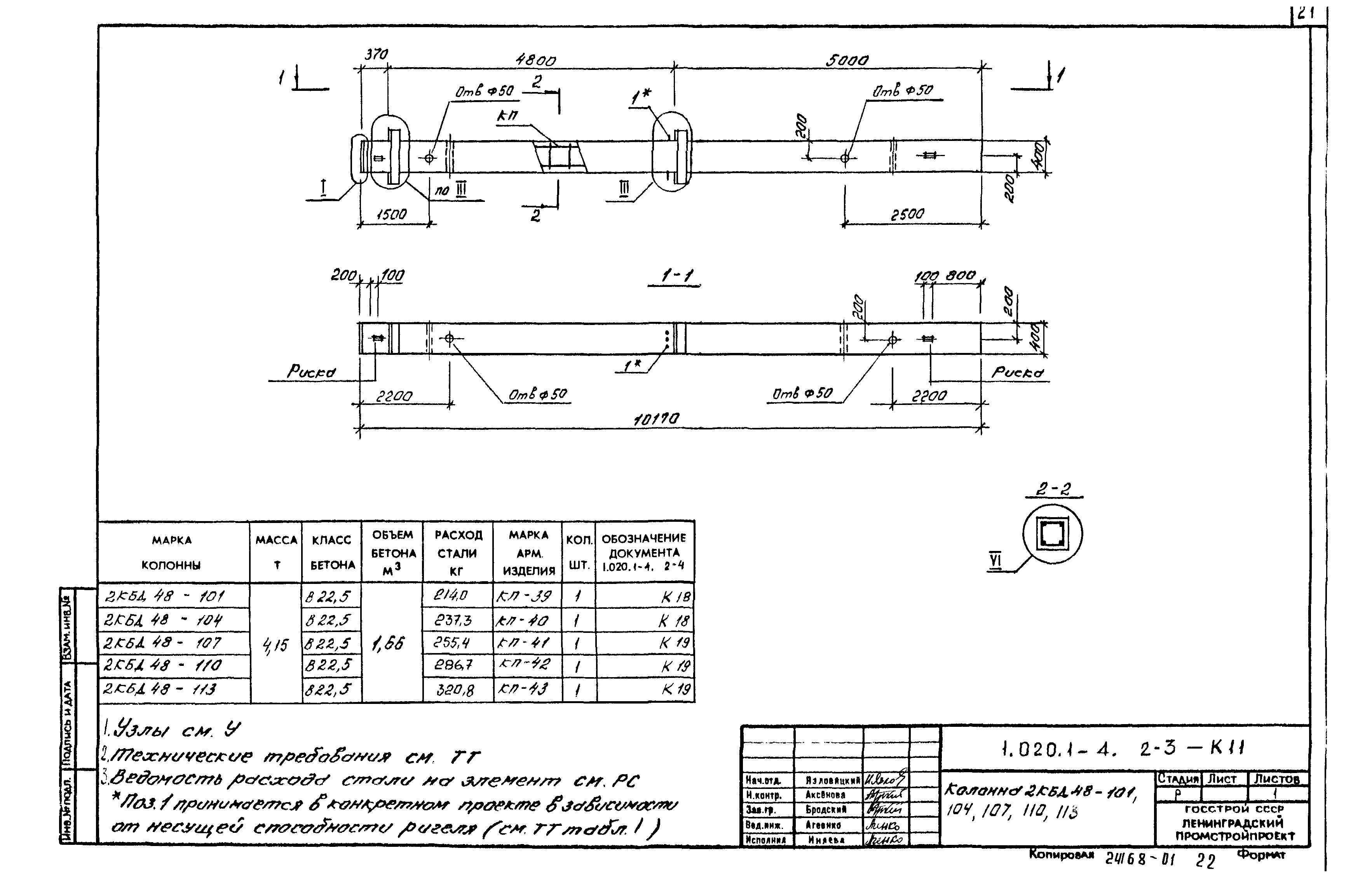 Серия 1.020.1-4