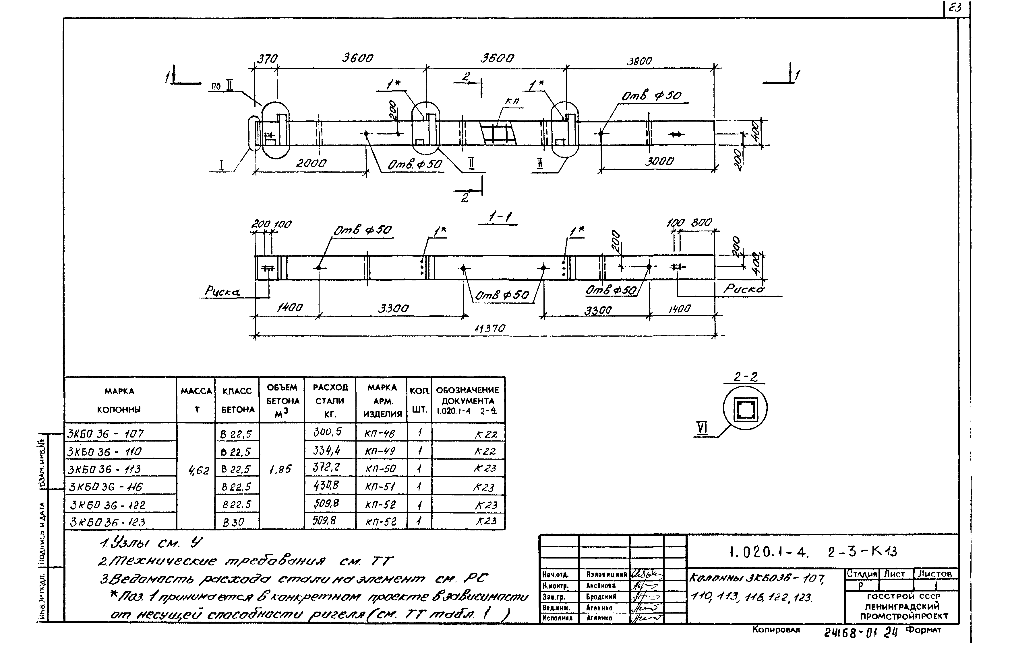 Серия 1.020.1-4