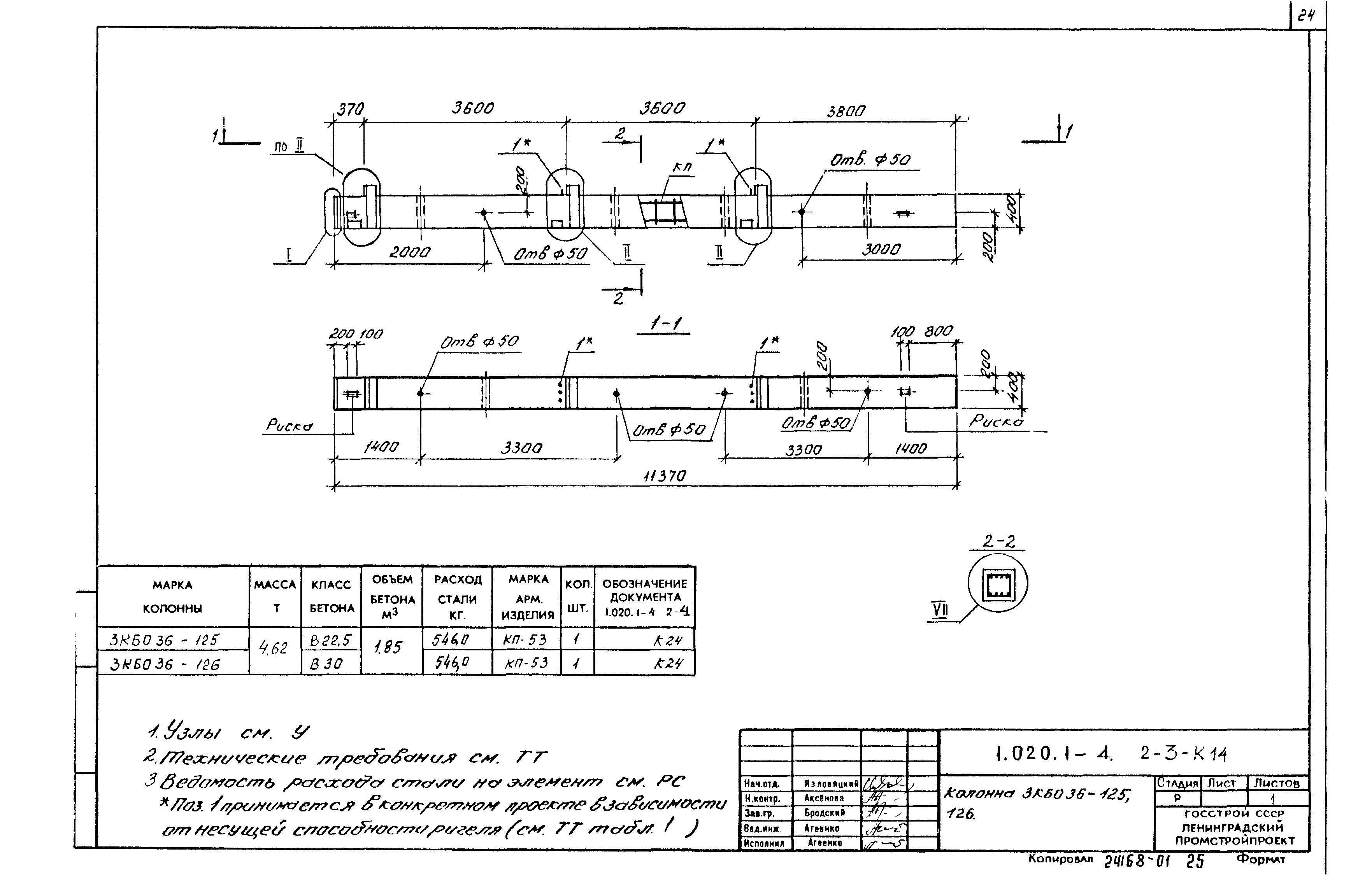 Серия 1.020.1-4