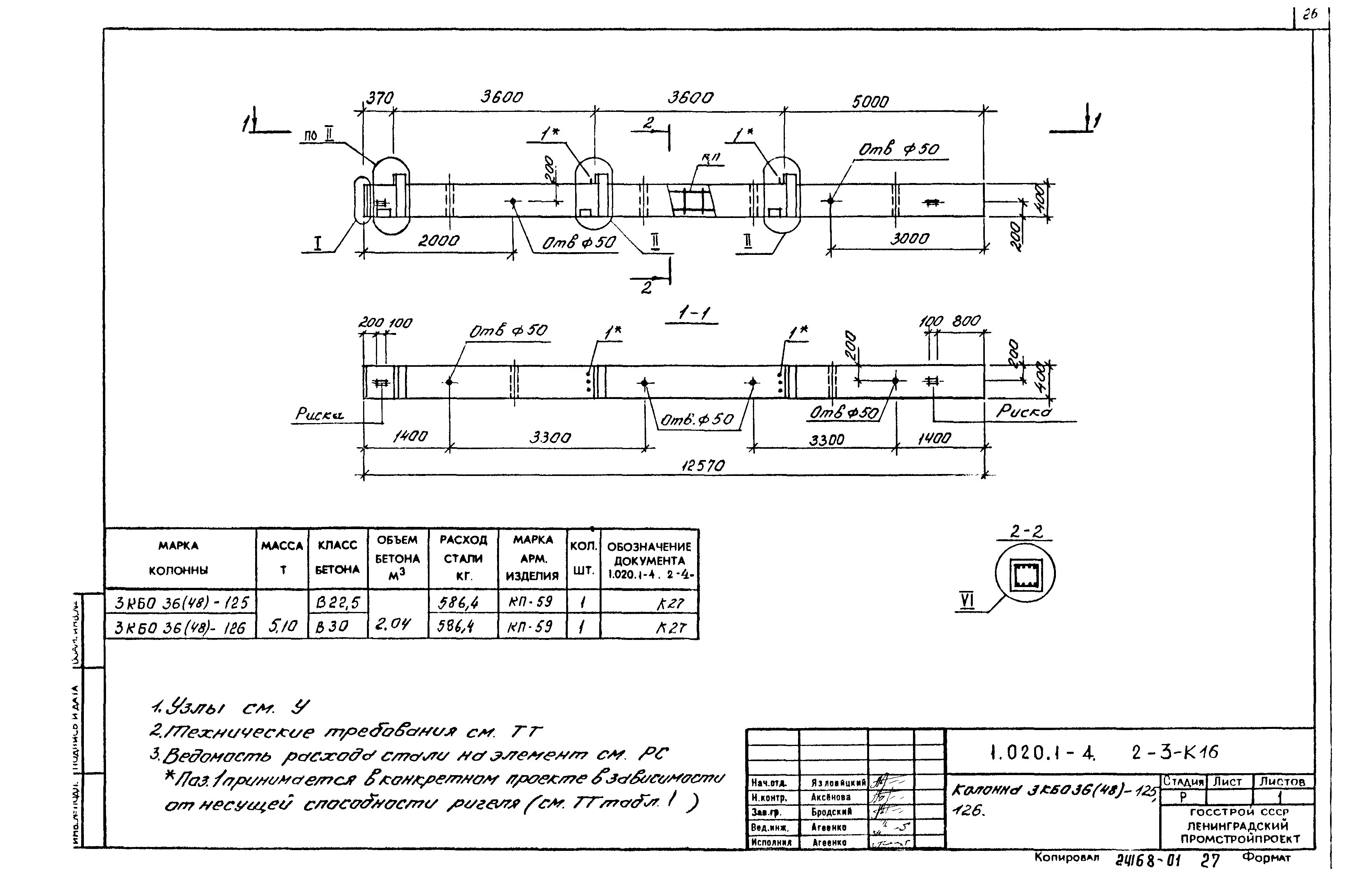 Серия 1.020.1-4