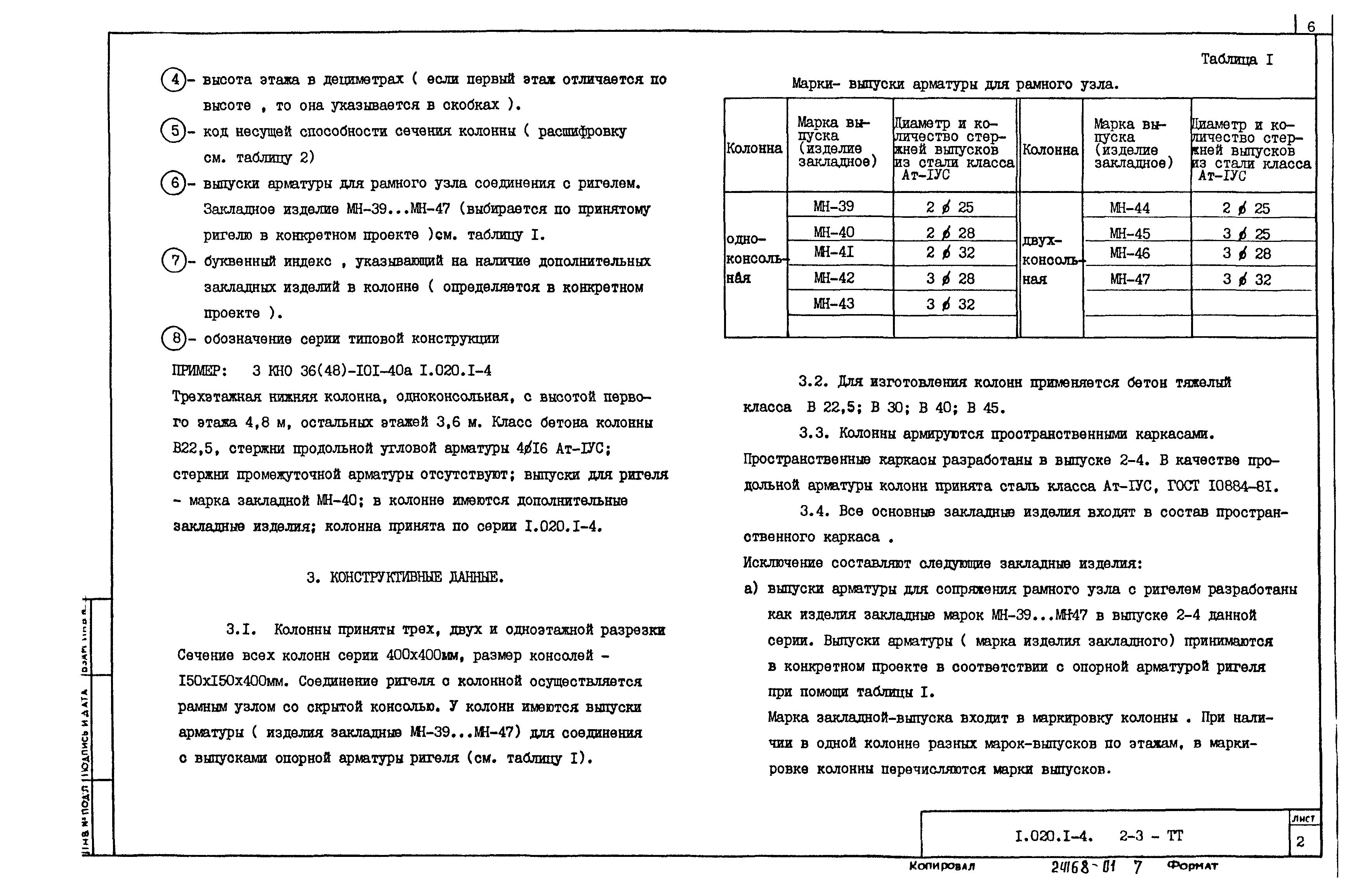 Серия 1.020.1-4