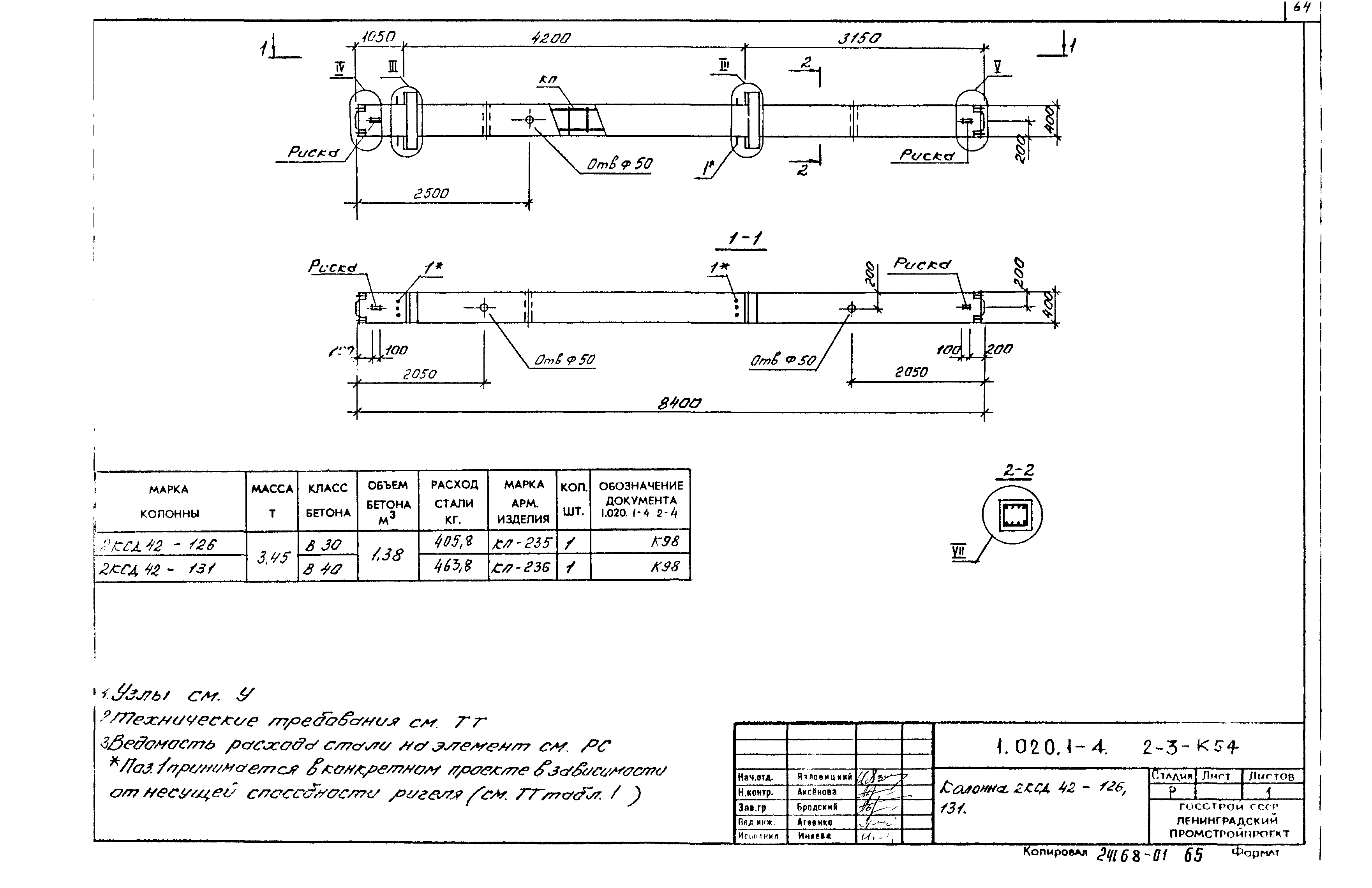 Серия 1.020.1-4