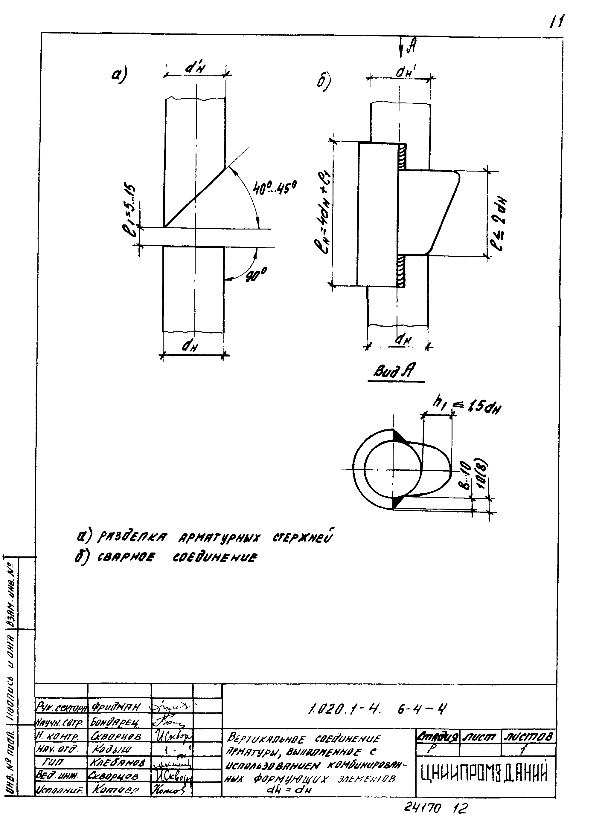 Серия 1.020.1-4