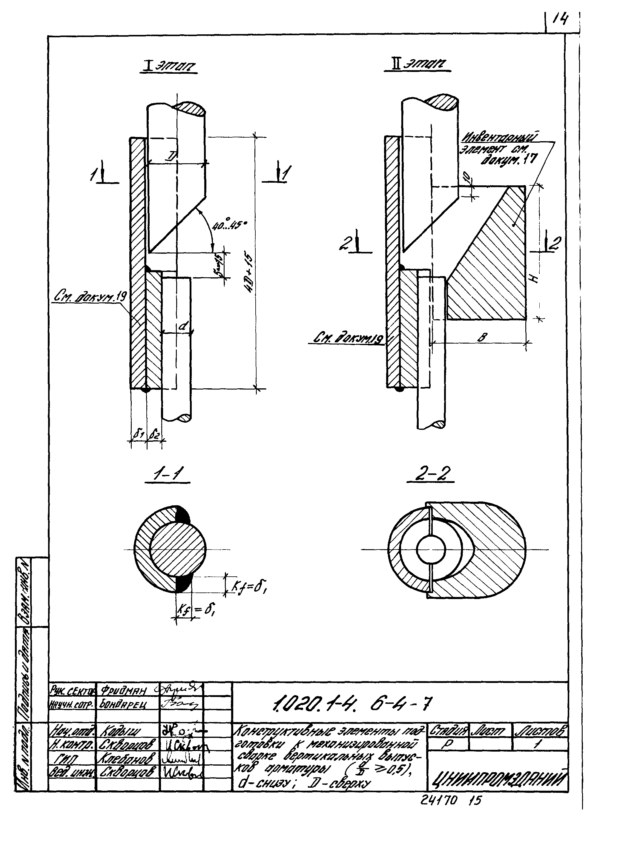 Серия 1.020.1-4