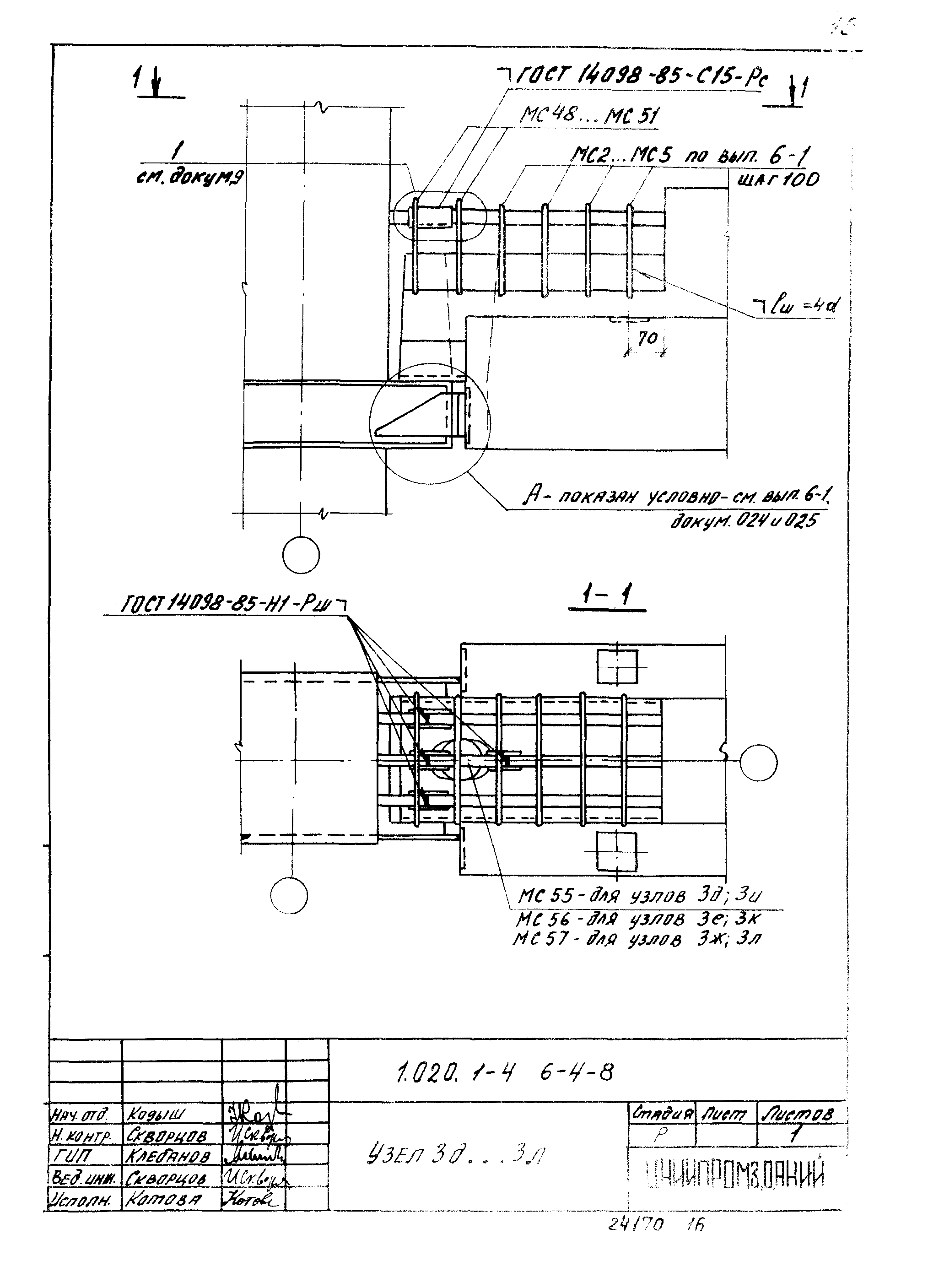 Серия 1.020.1-4