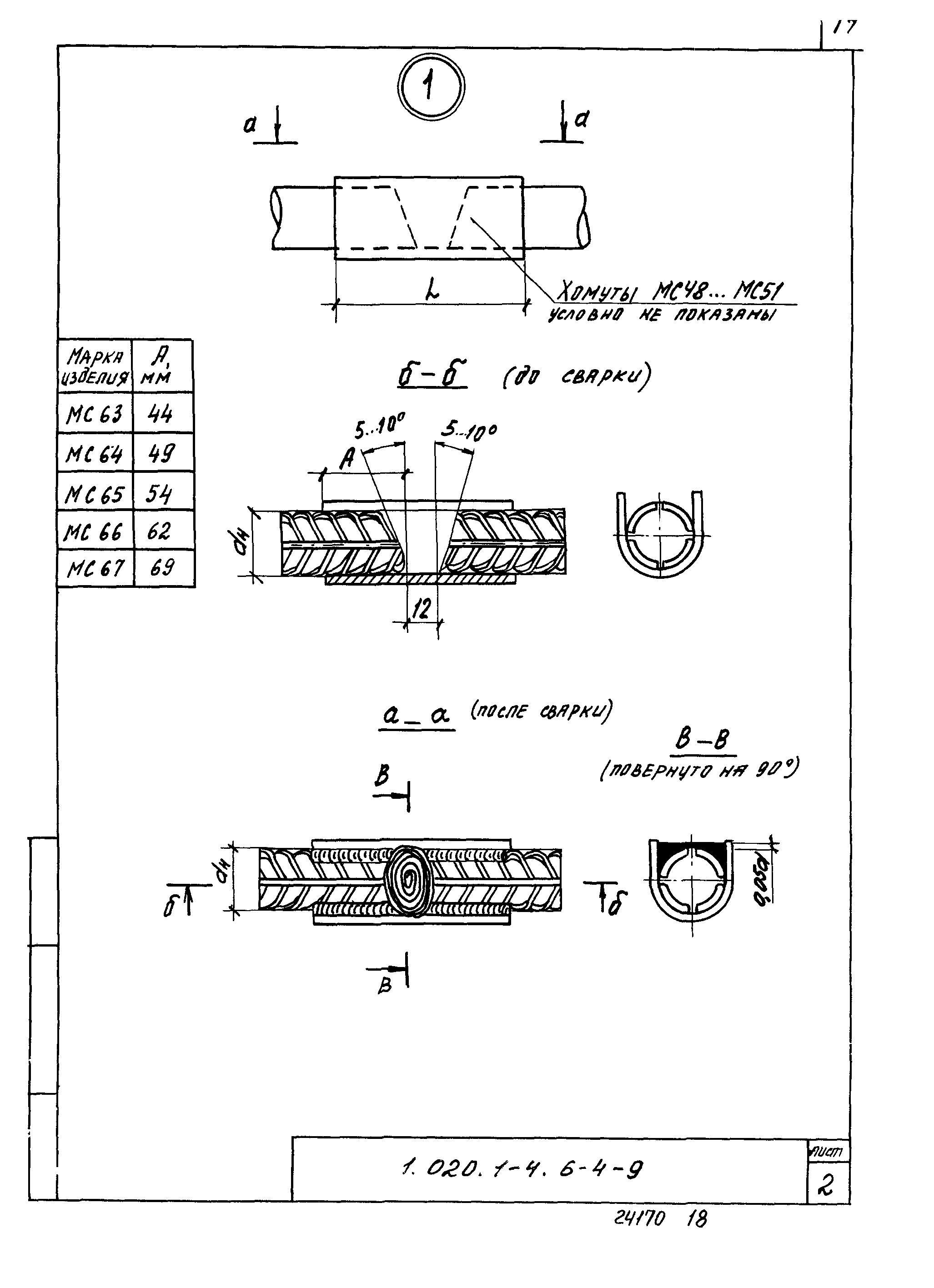 Серия 1.020.1-4