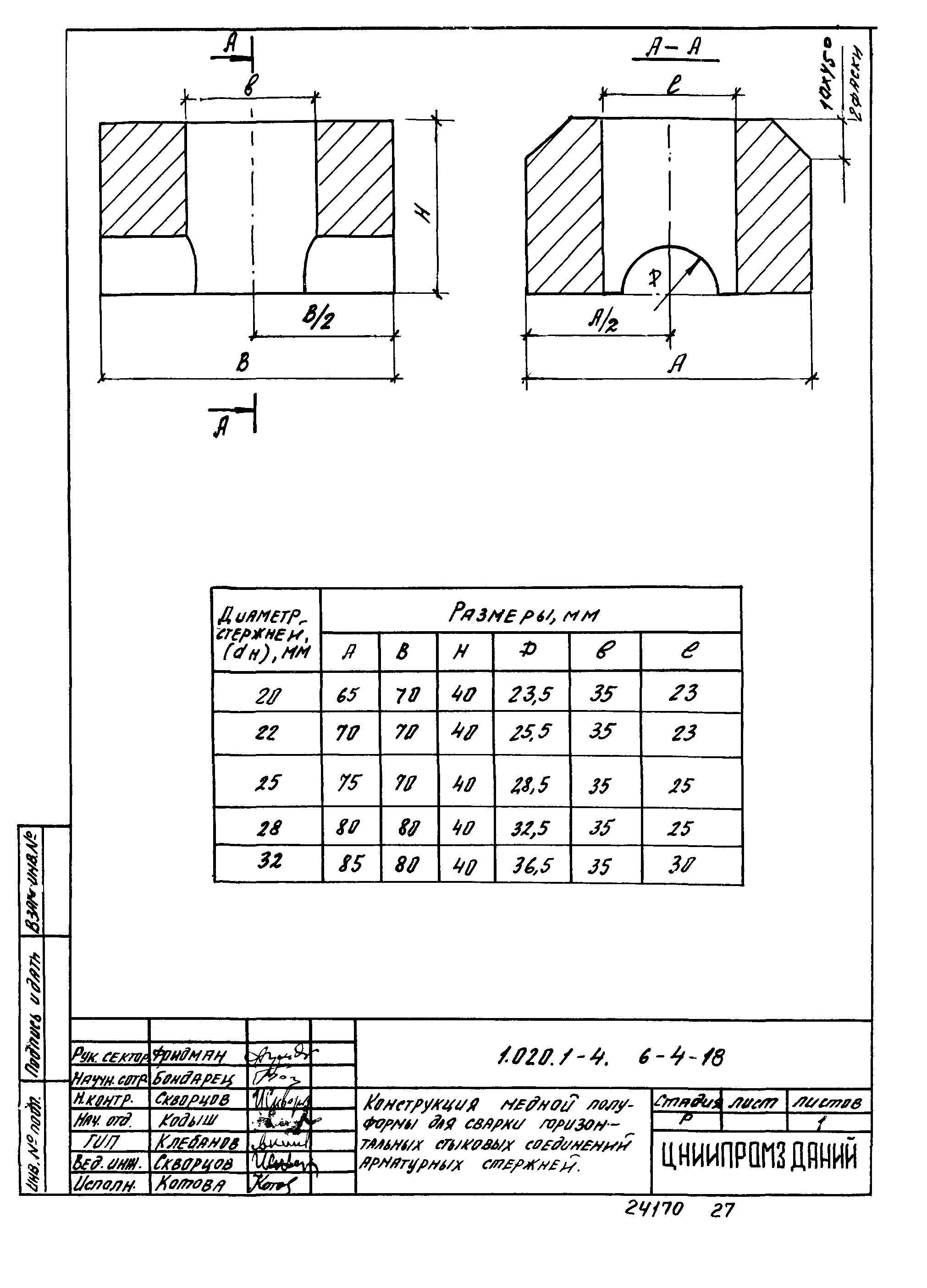 Серия 1.020.1-4