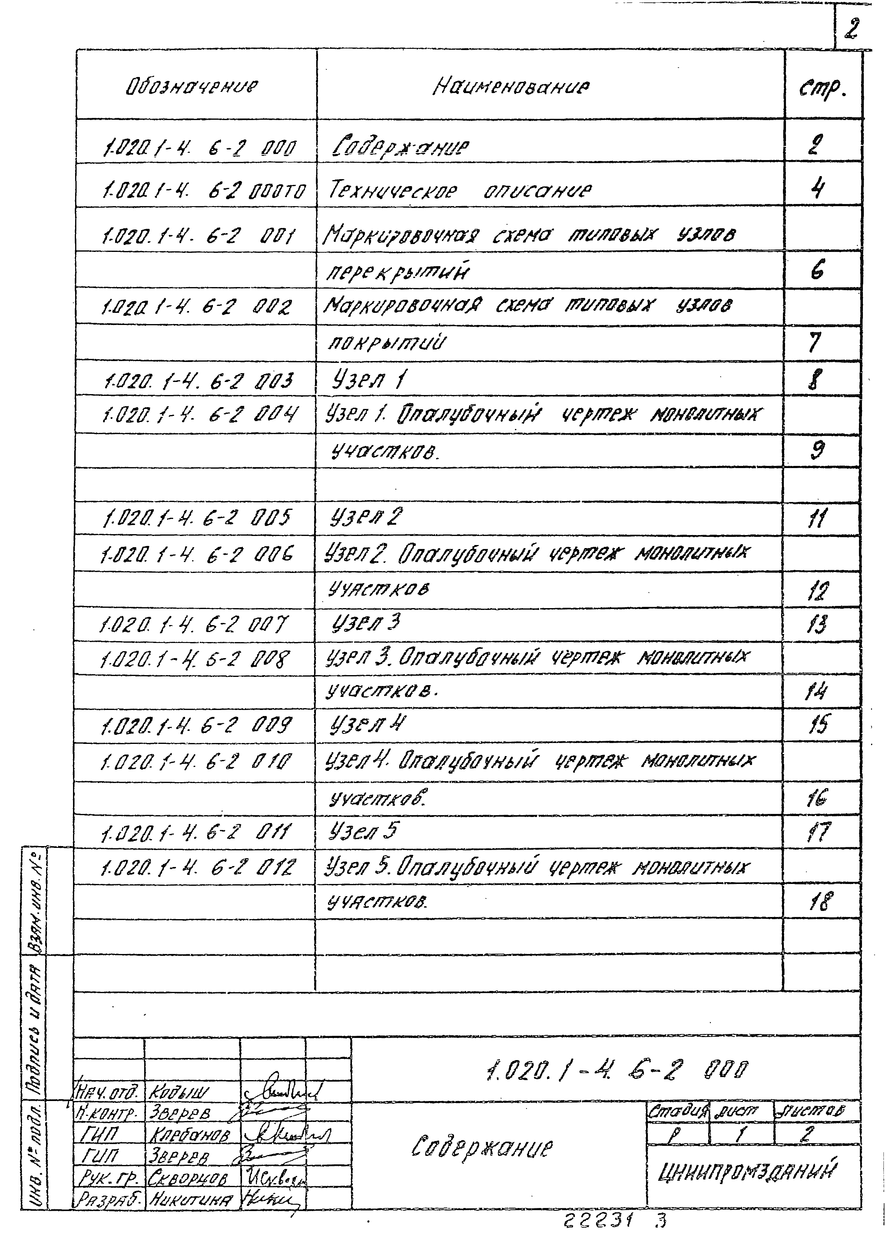 Серия 1.020.1-4