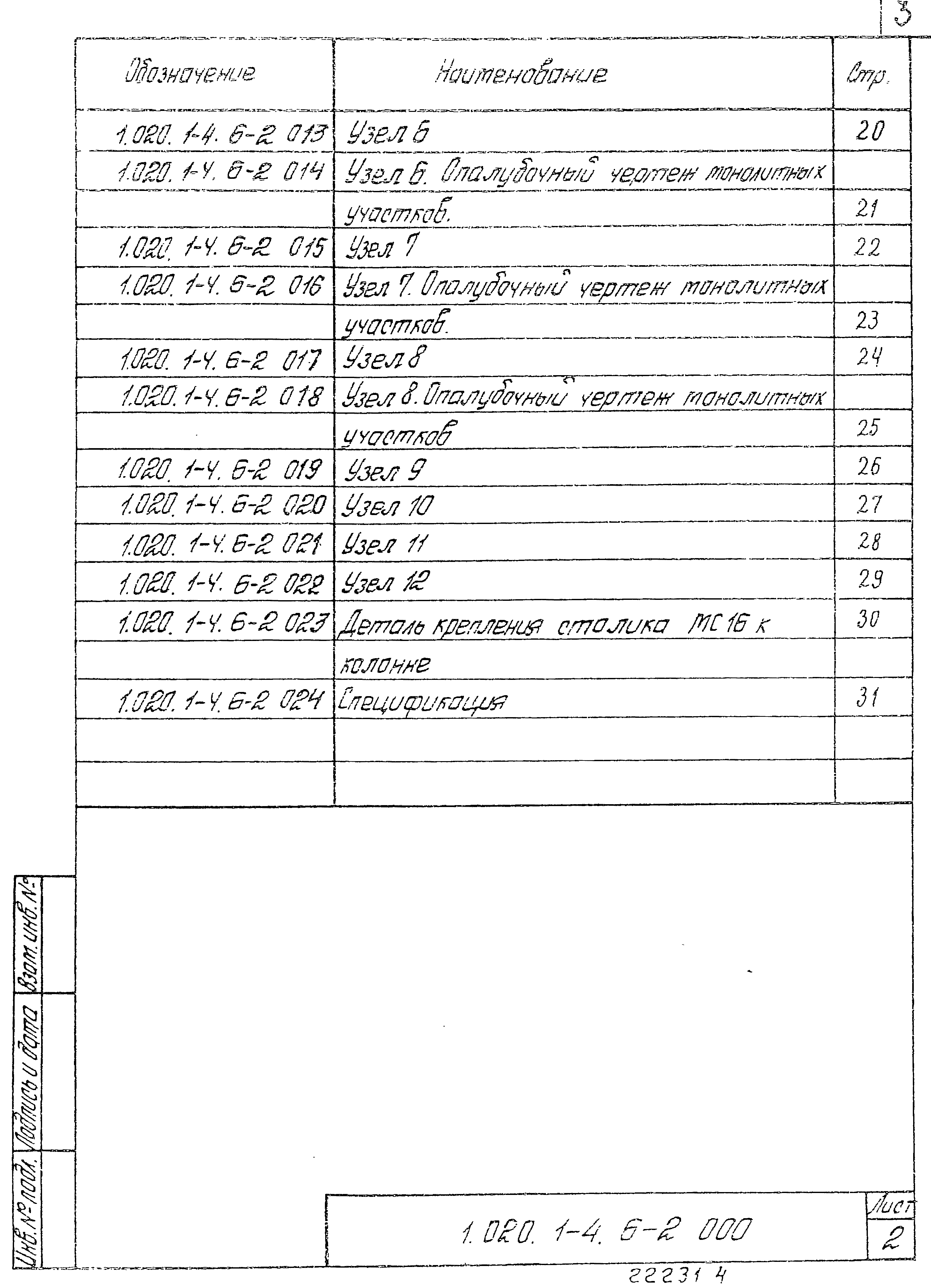 Серия 1.020.1-4