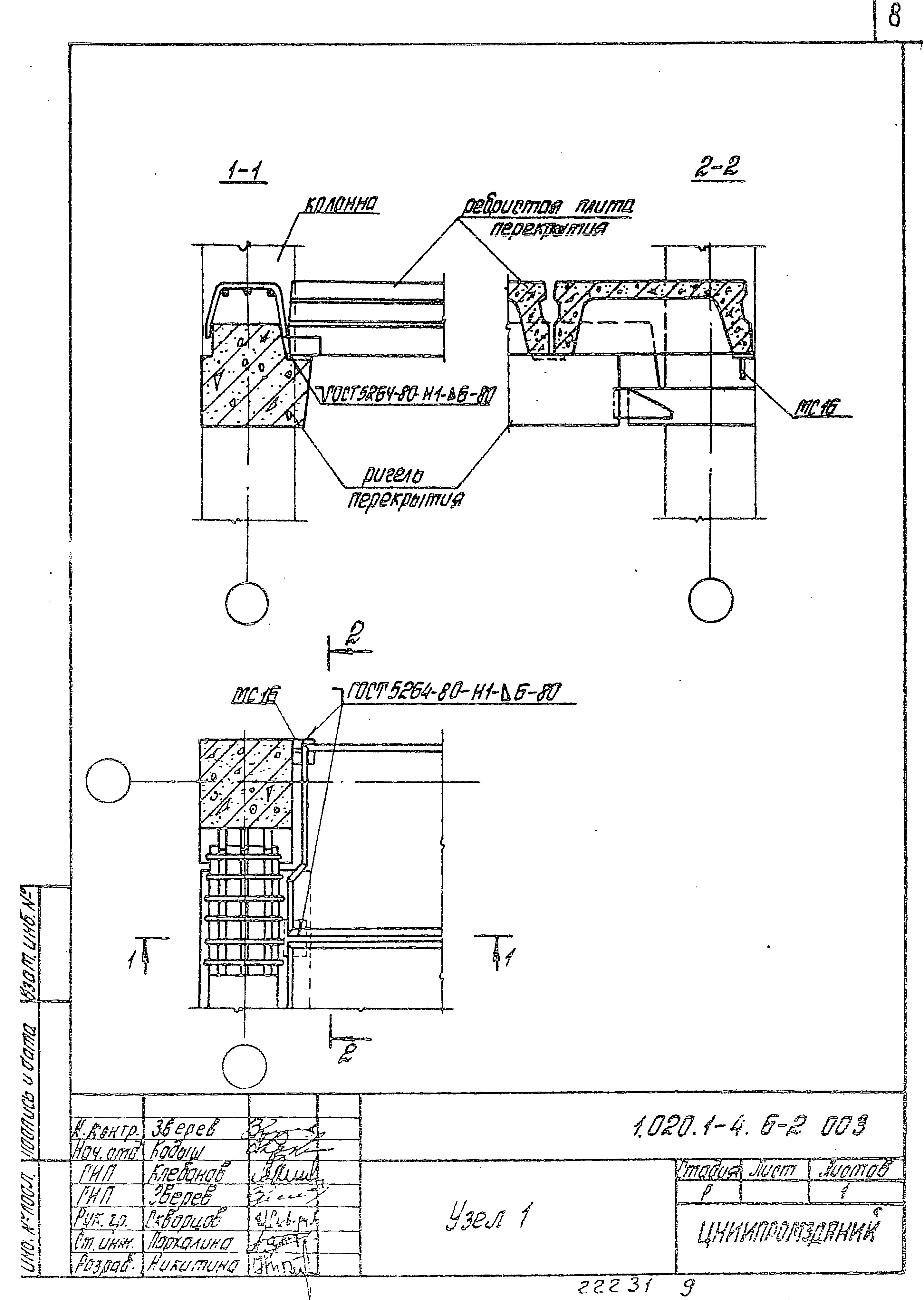 Серия 1.020.1-4