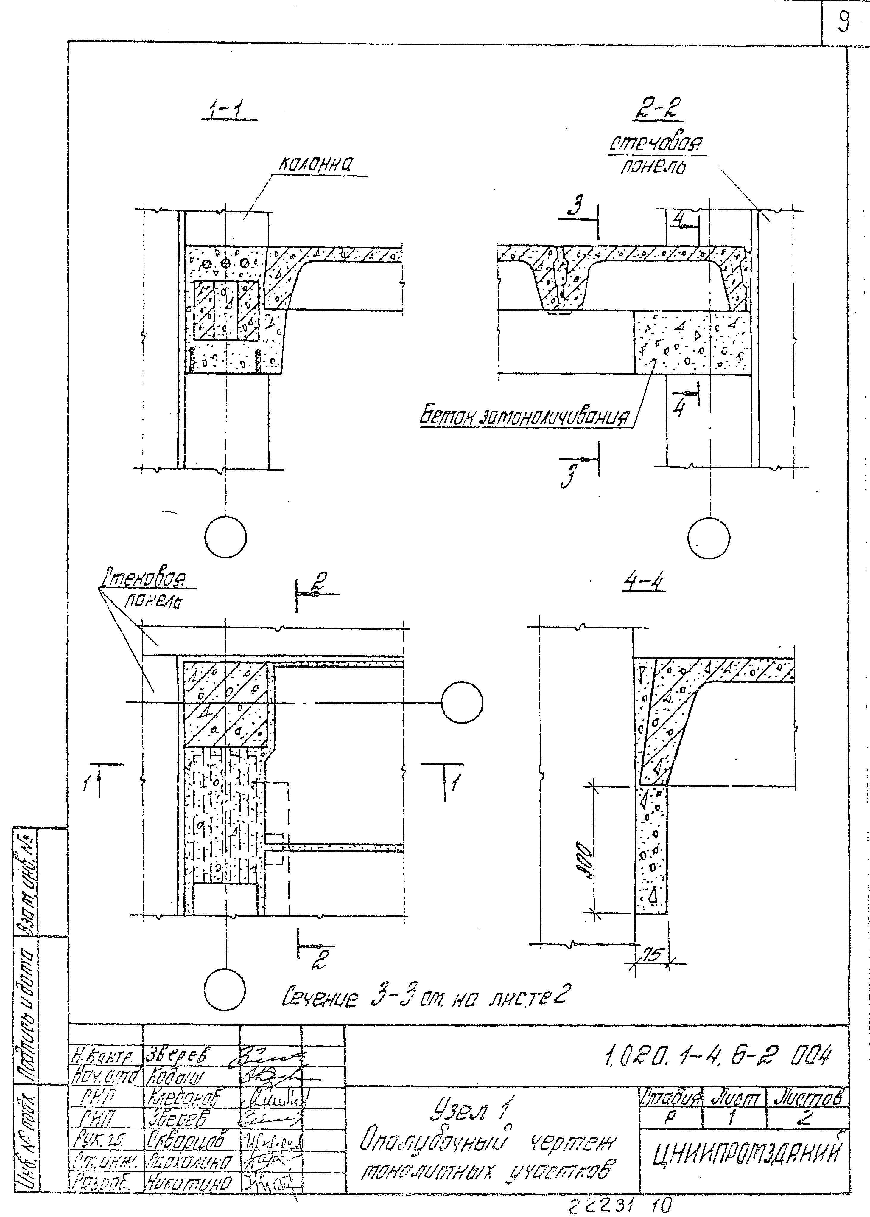 Серия 1.020.1-4