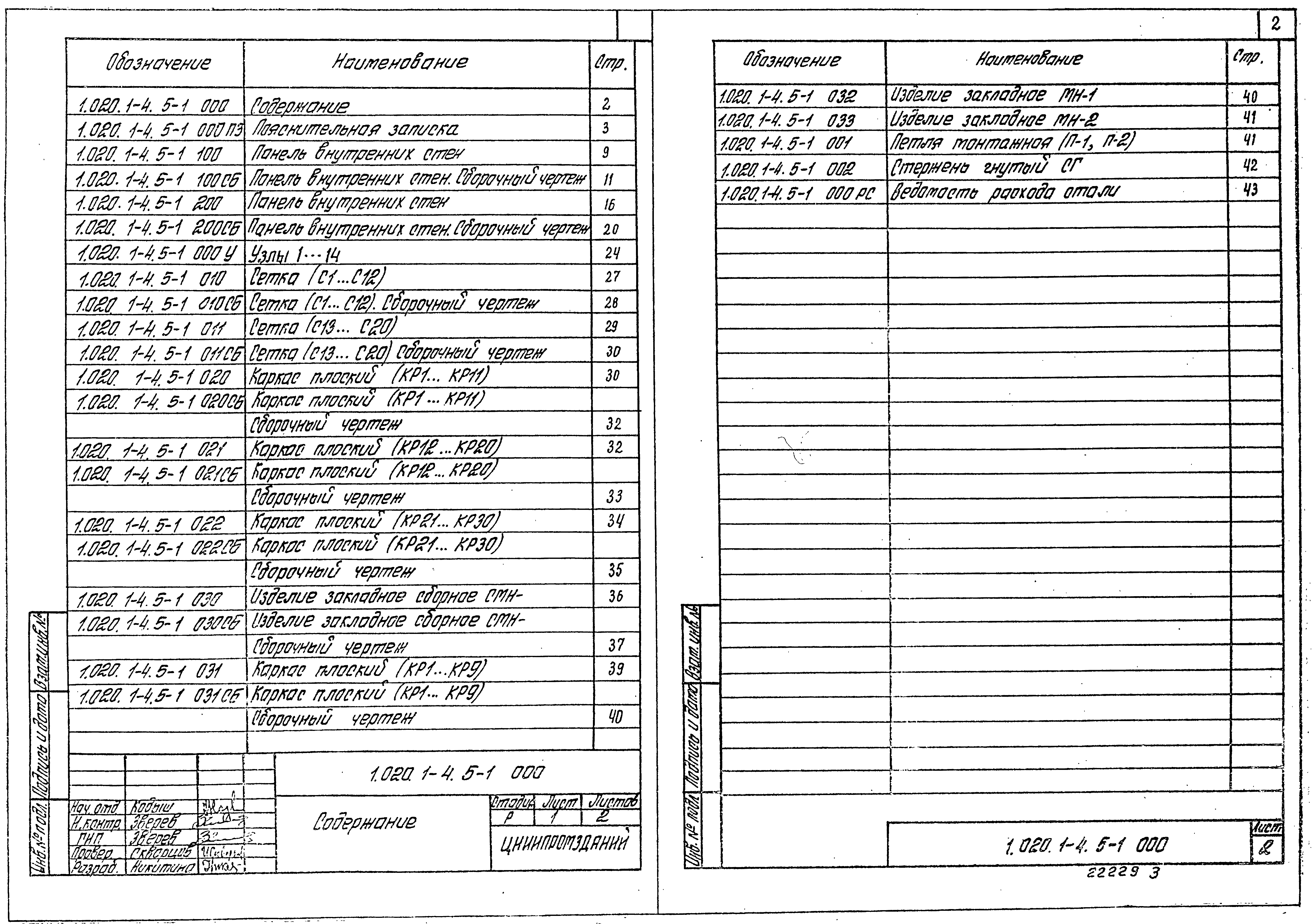 Серия 1.020.1-4