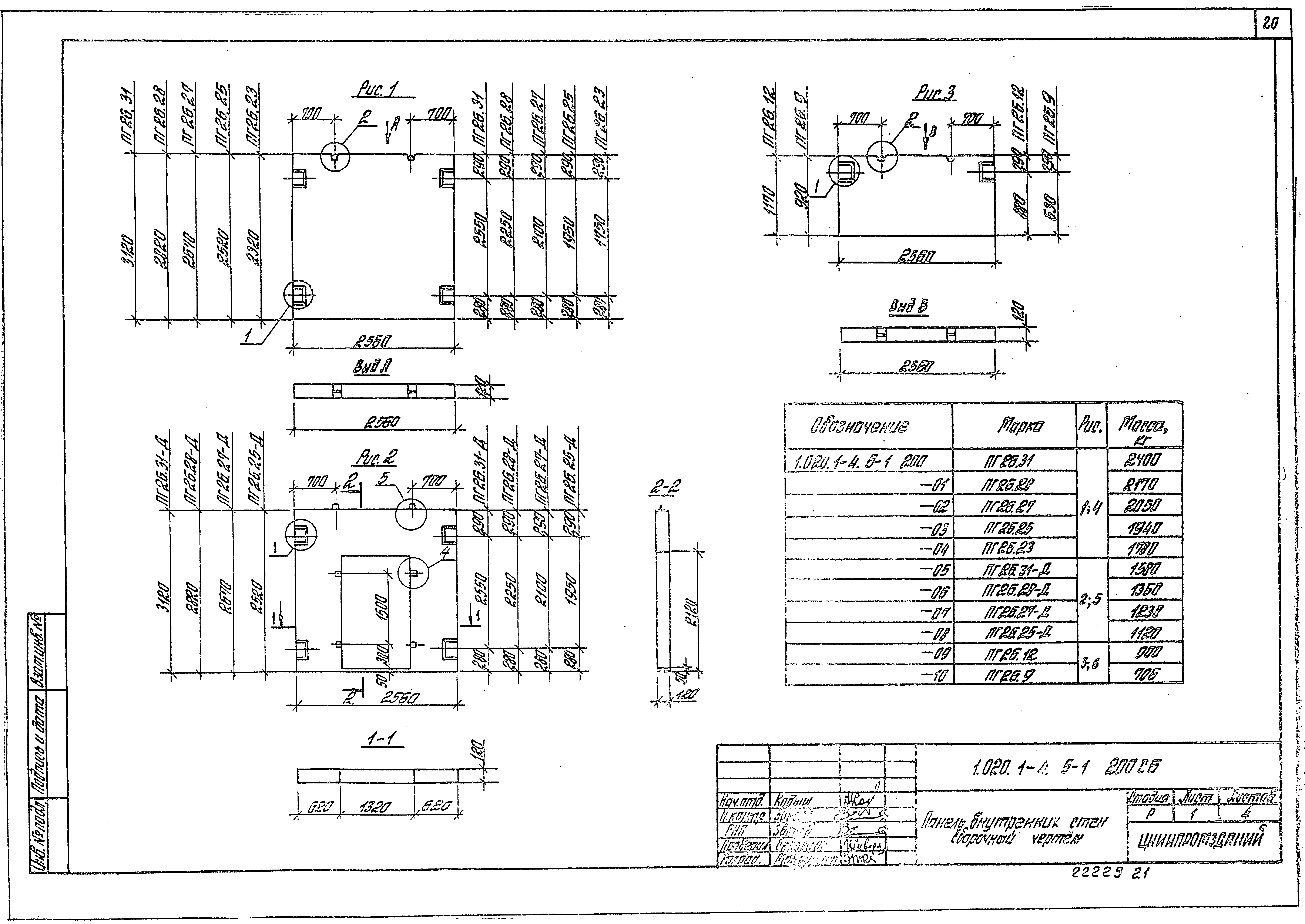 Серия 1.020.1-4