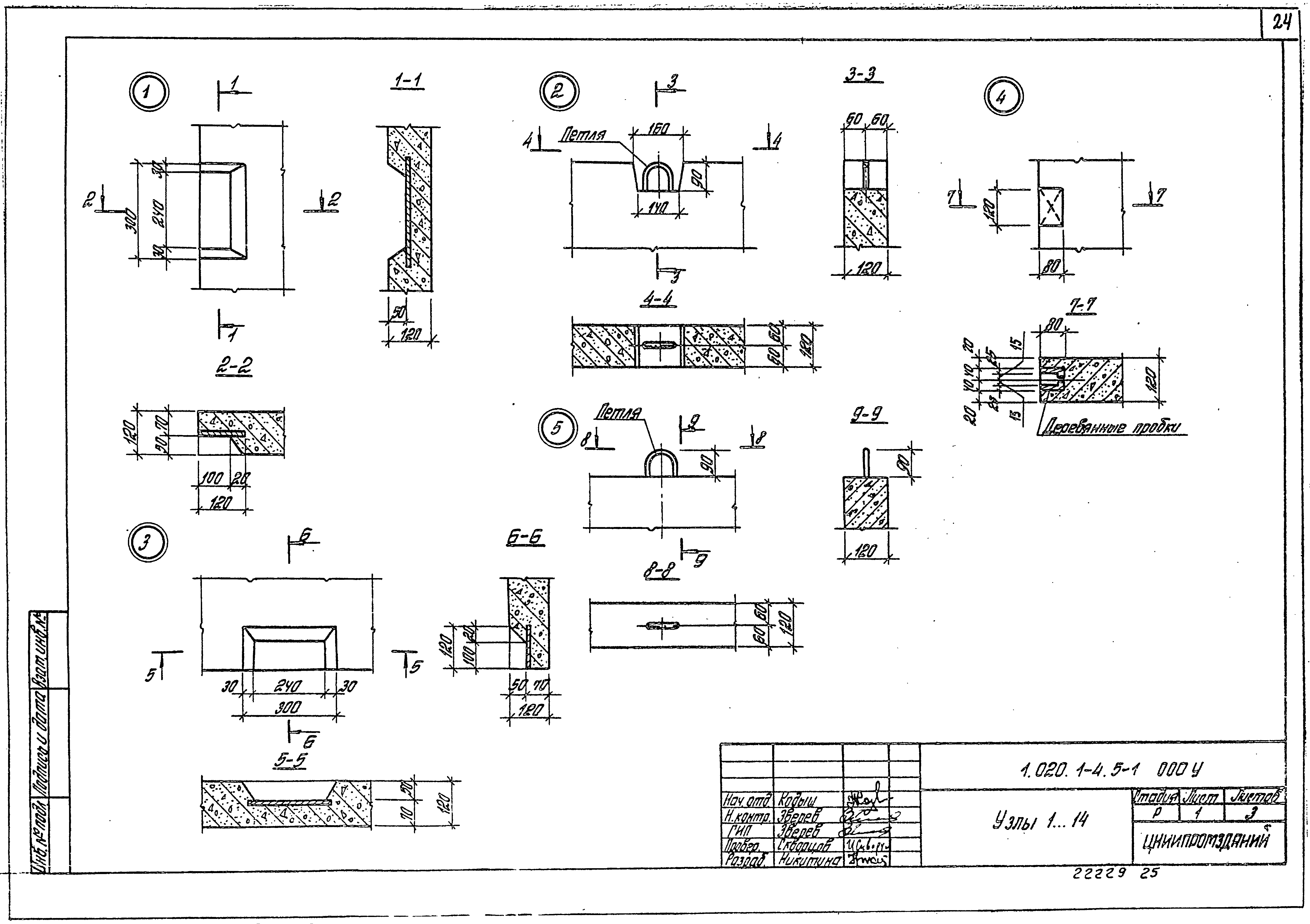 Серия 1.020.1-4