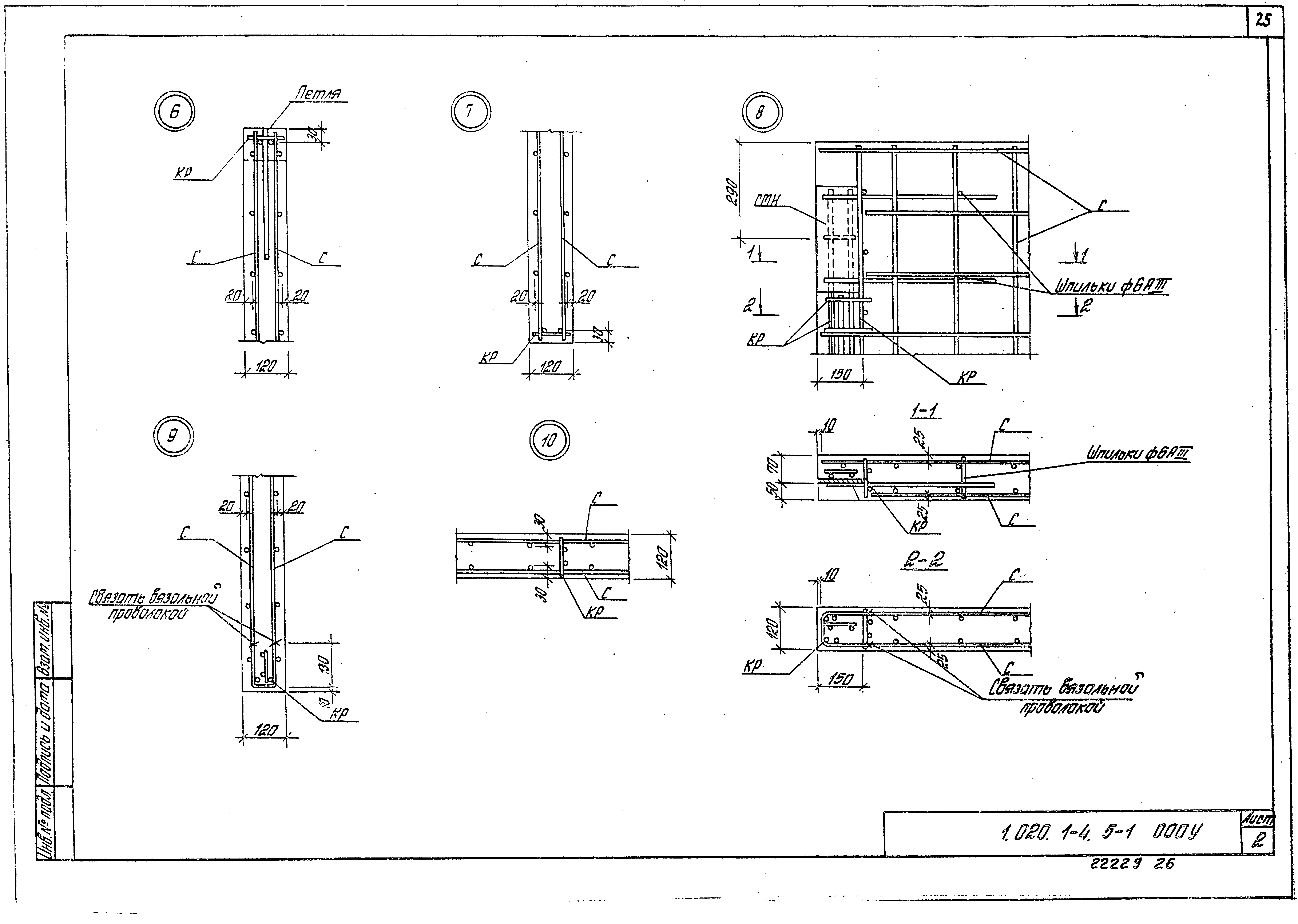 Серия 1.020.1-4