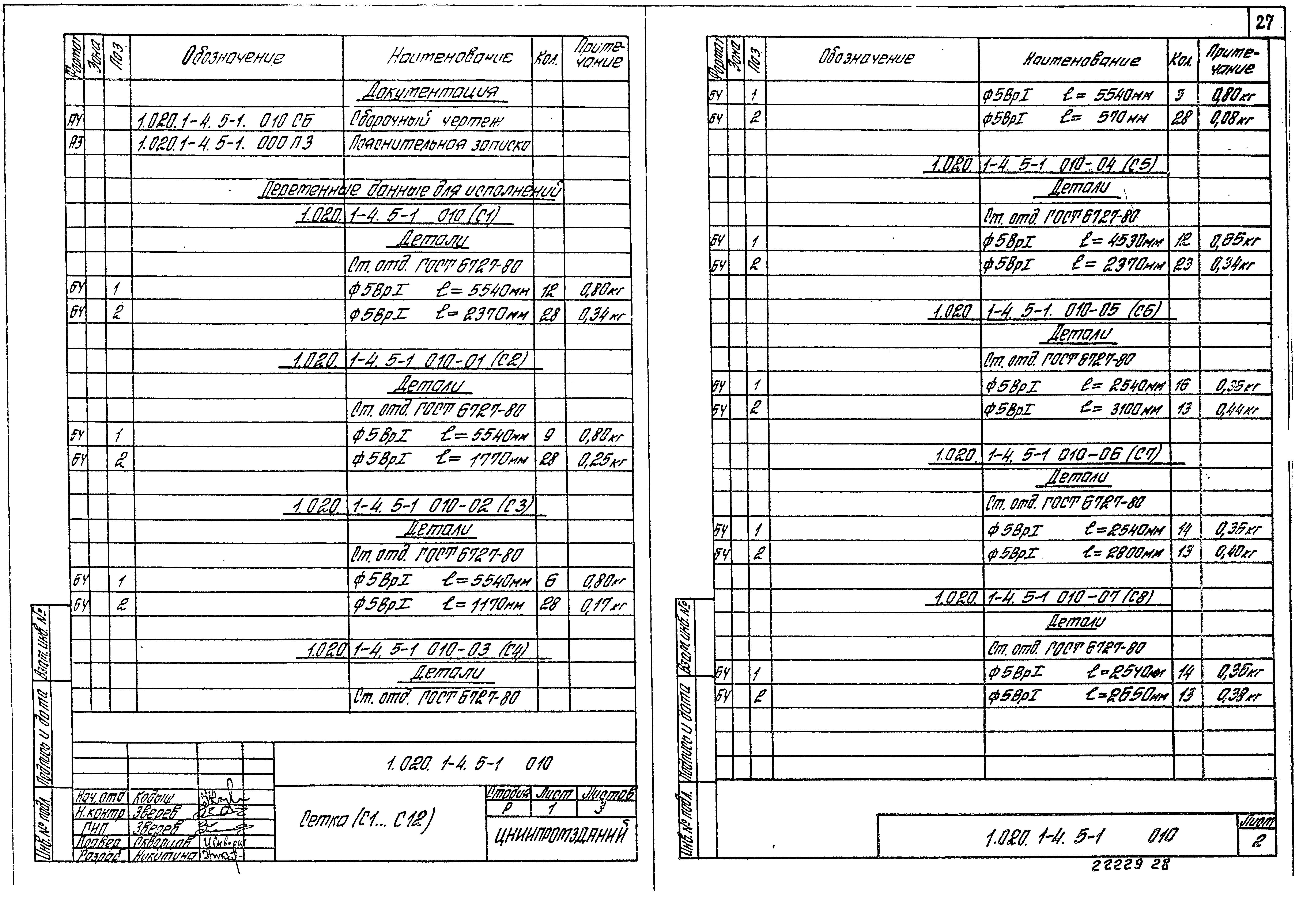 Серия 1.020.1-4