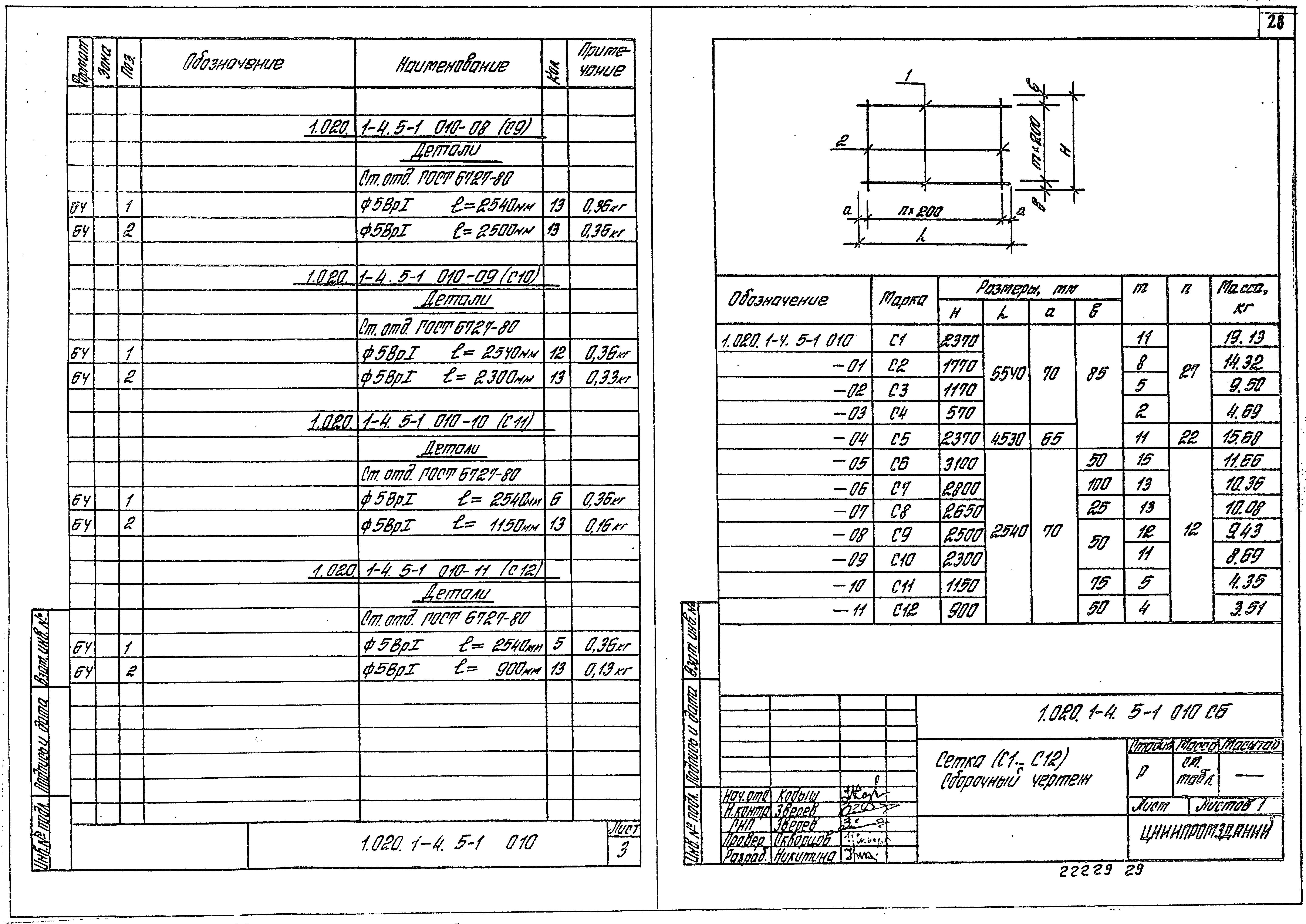 Серия 1.020.1-4