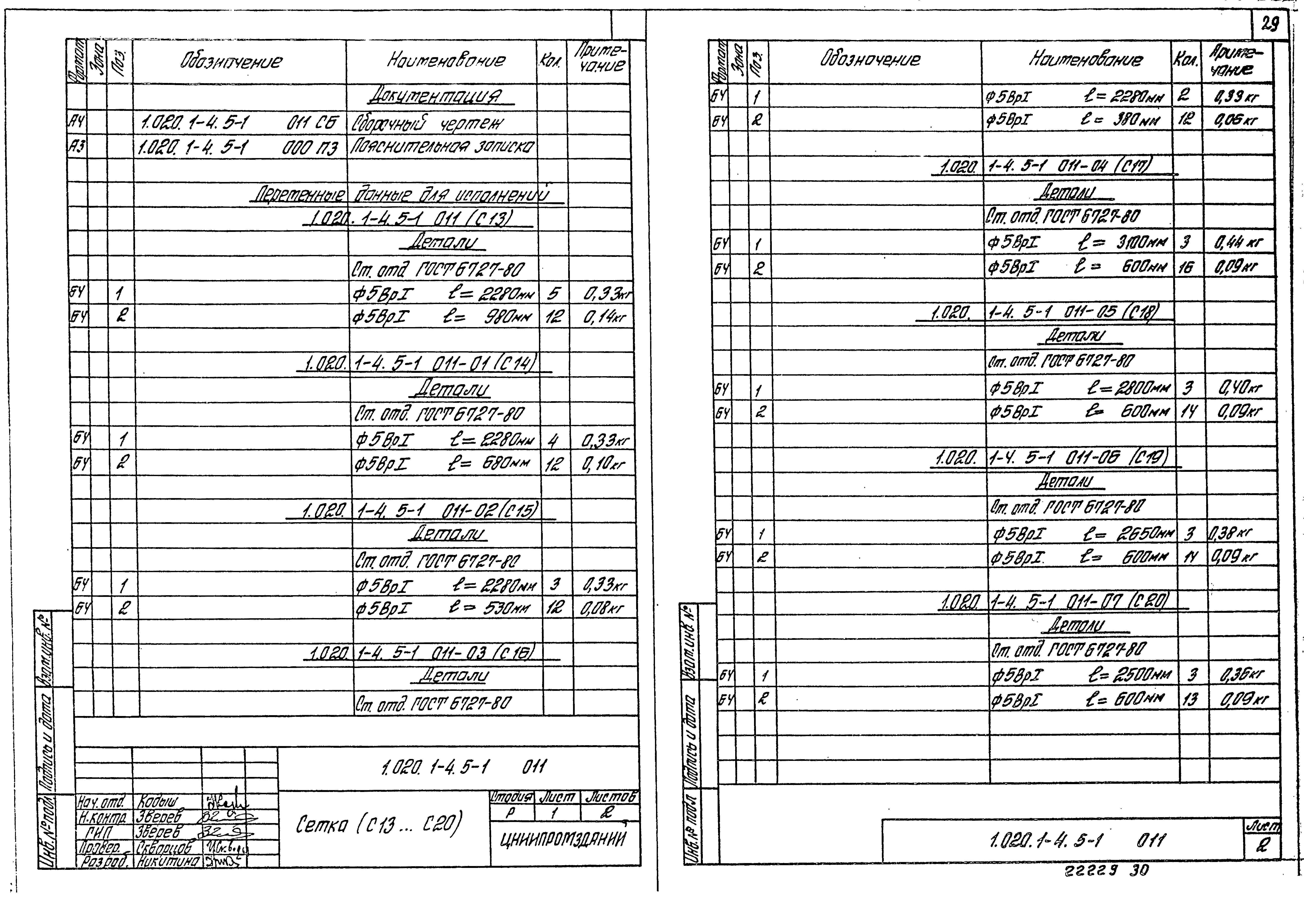 Серия 1.020.1-4