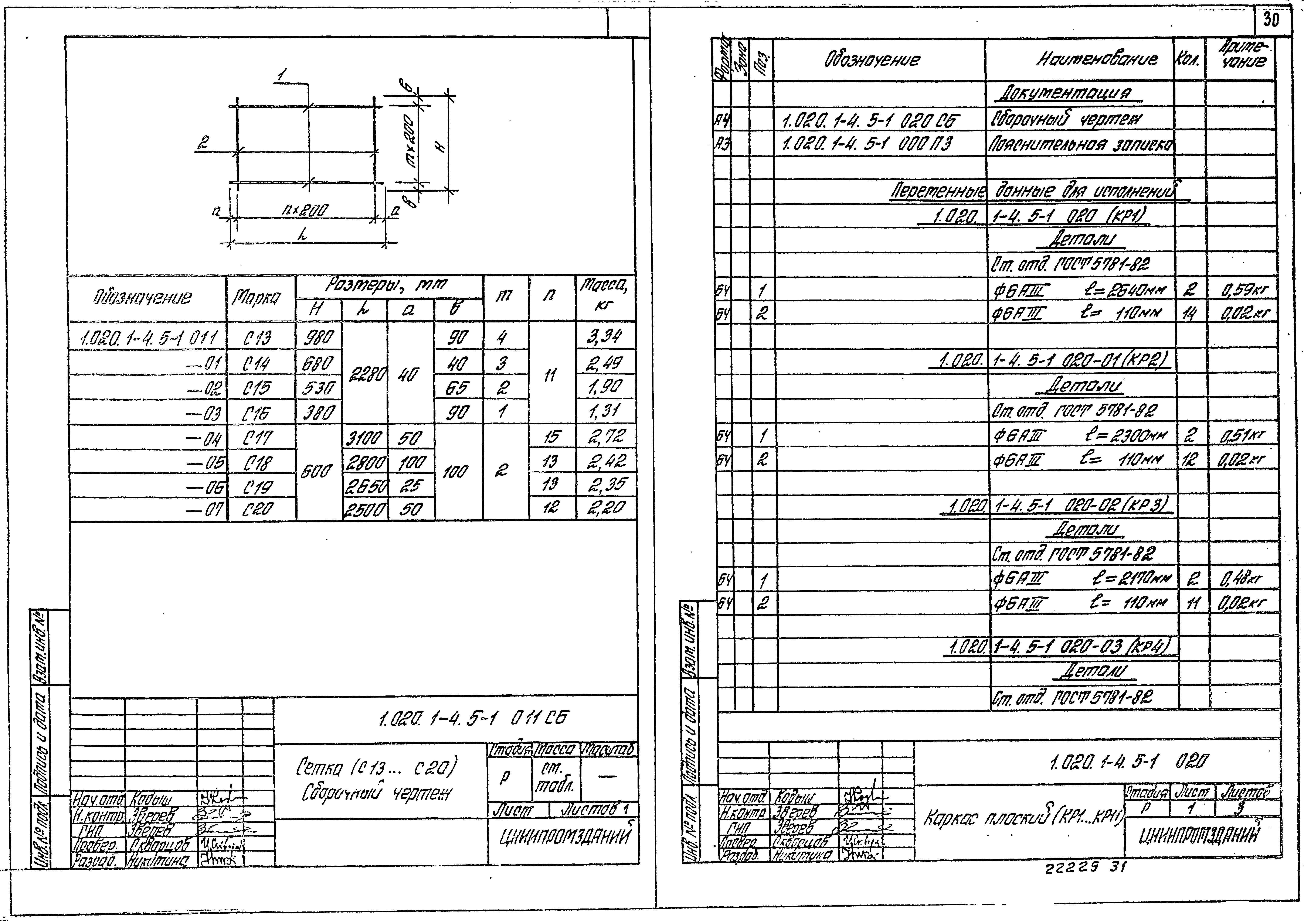 Серия 1.020.1-4