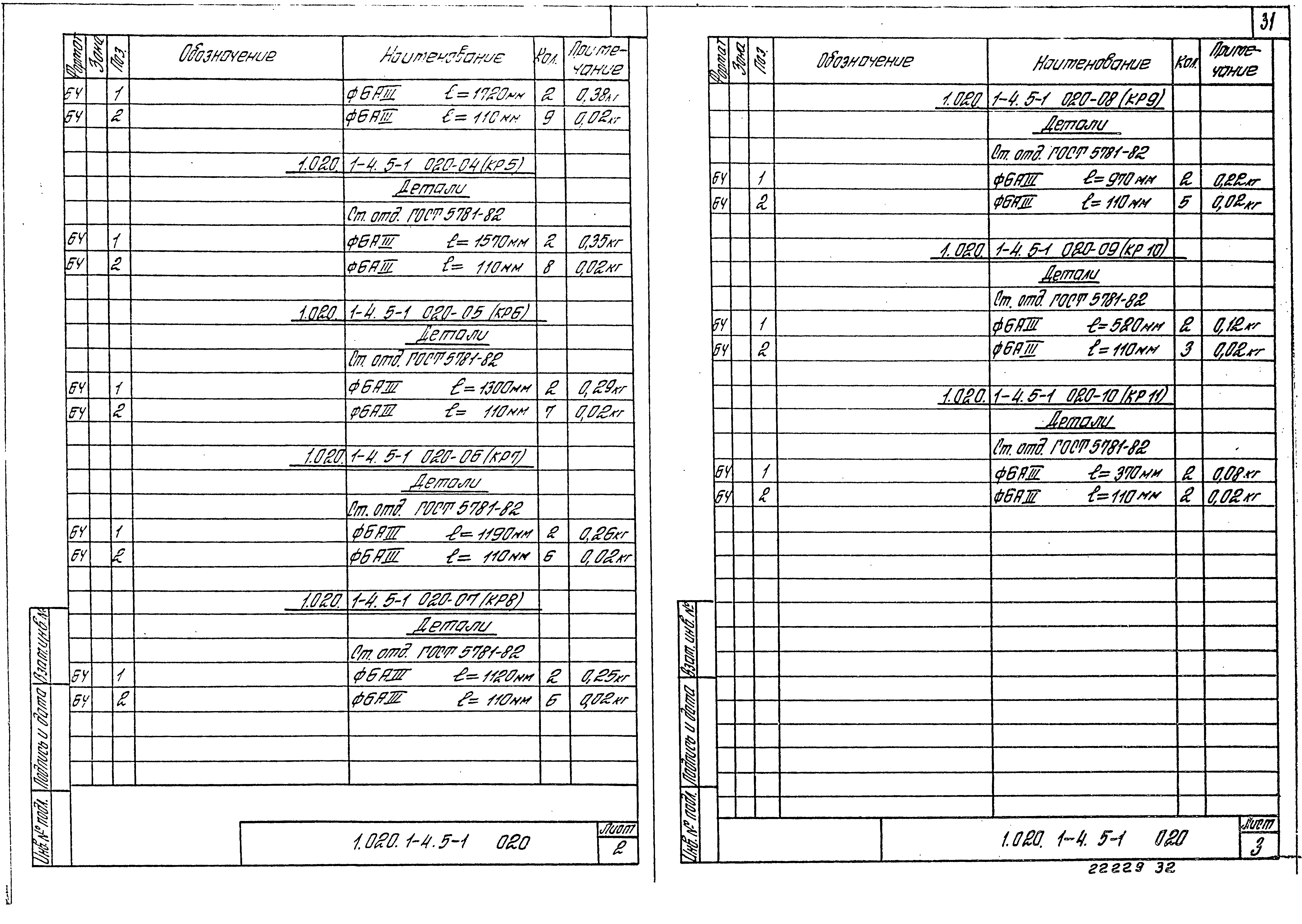 Серия 1.020.1-4