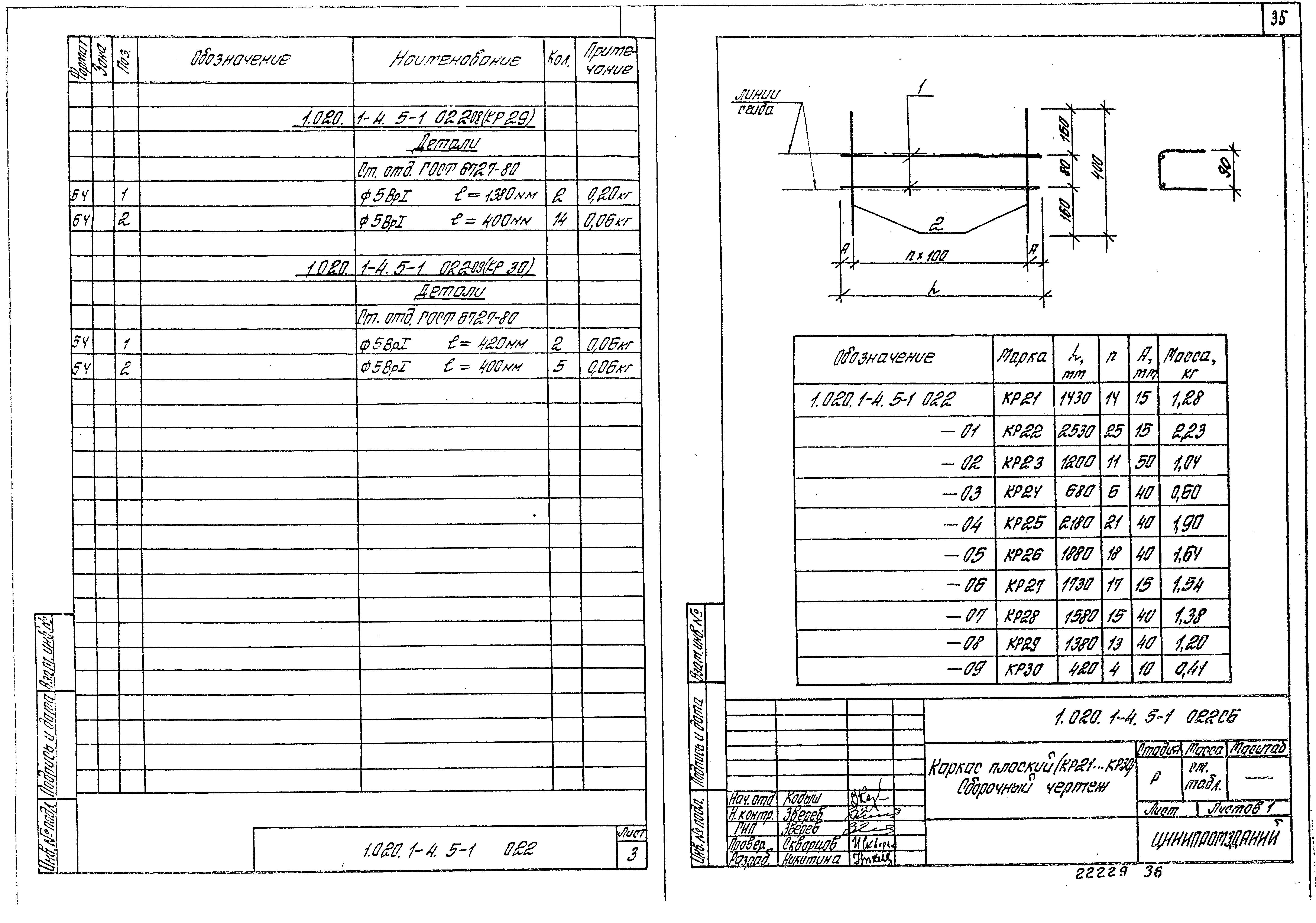 Серия 1.020.1-4