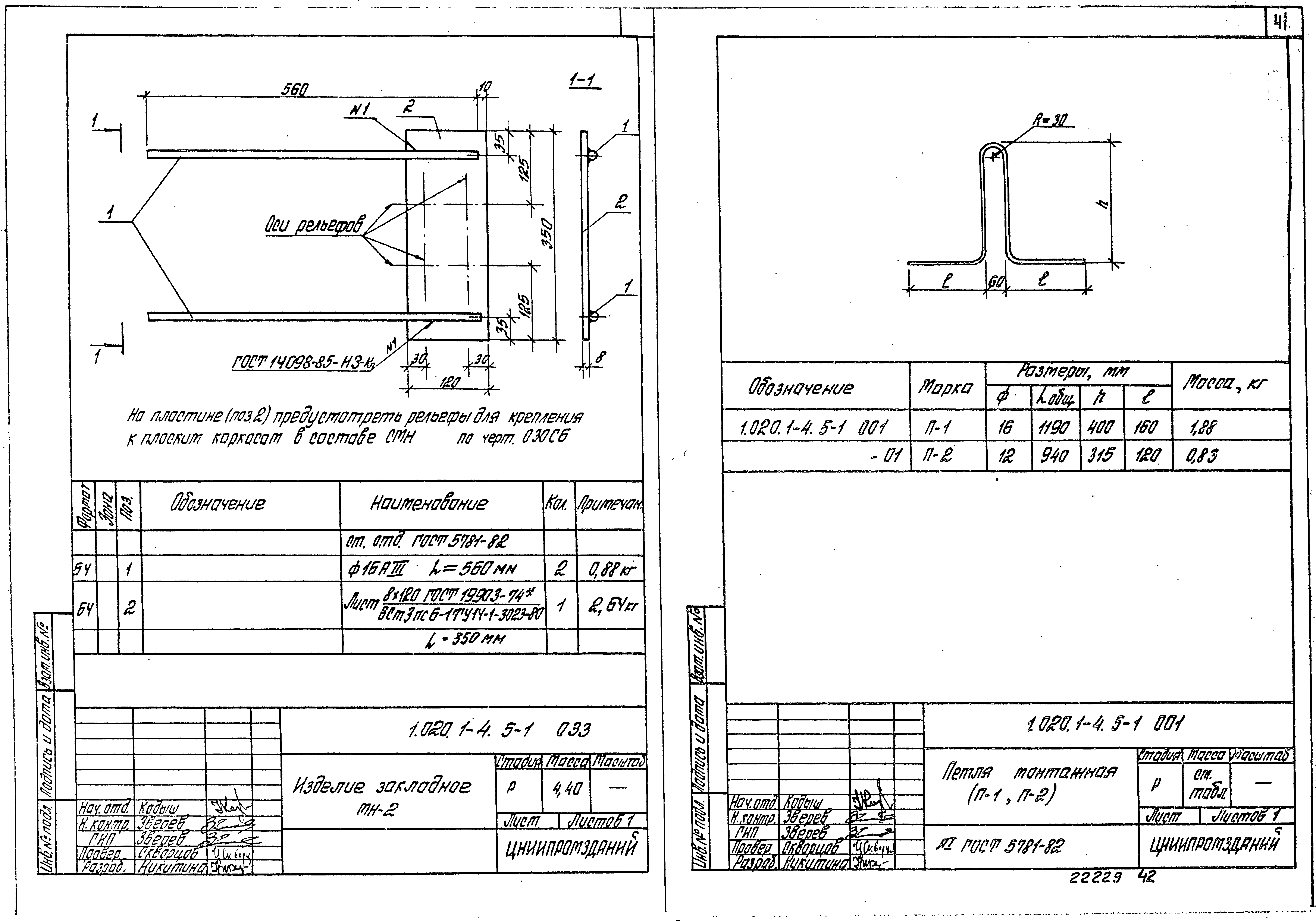 Серия 1.020.1-4