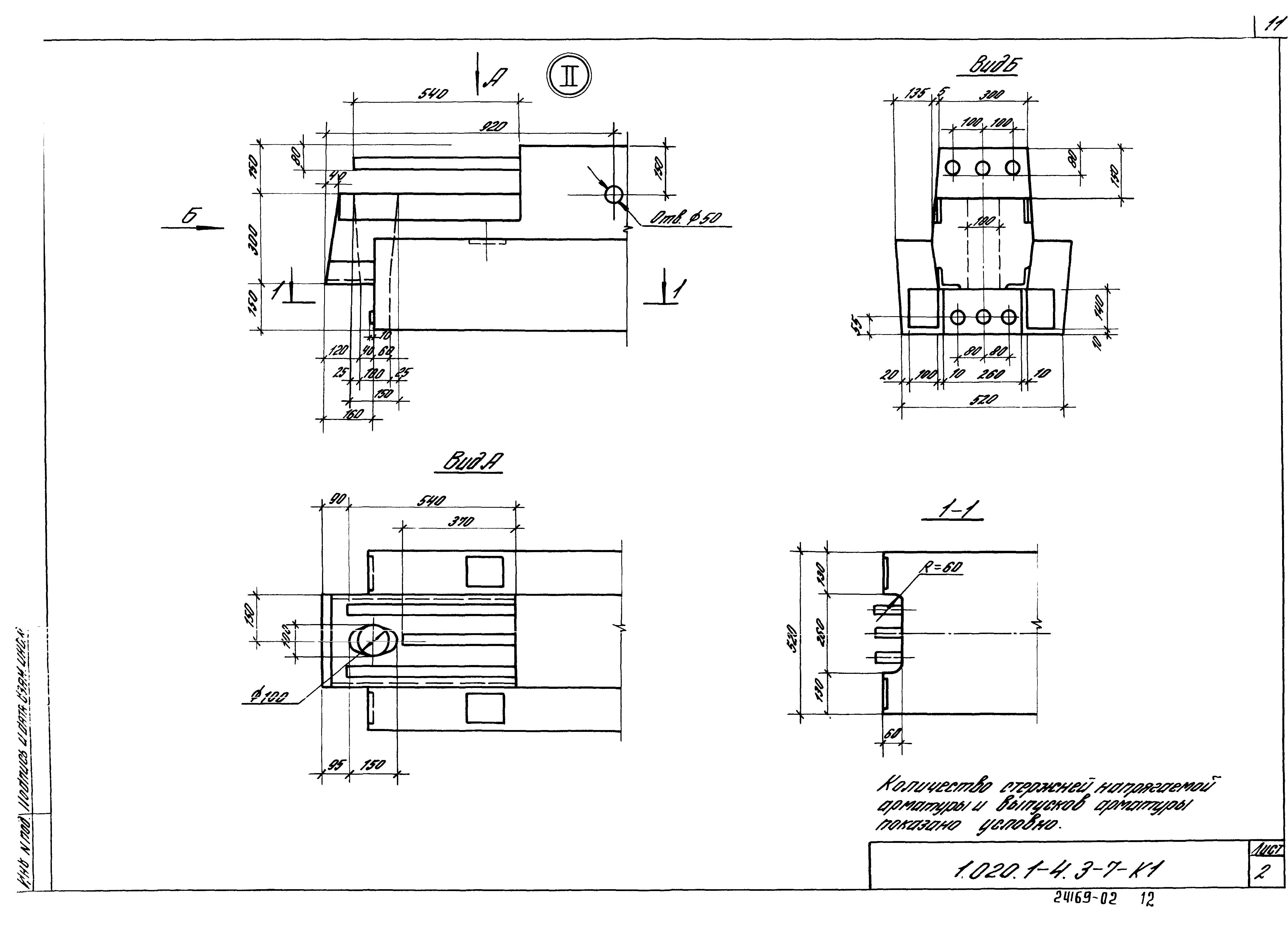 Серия 1.020.1-4