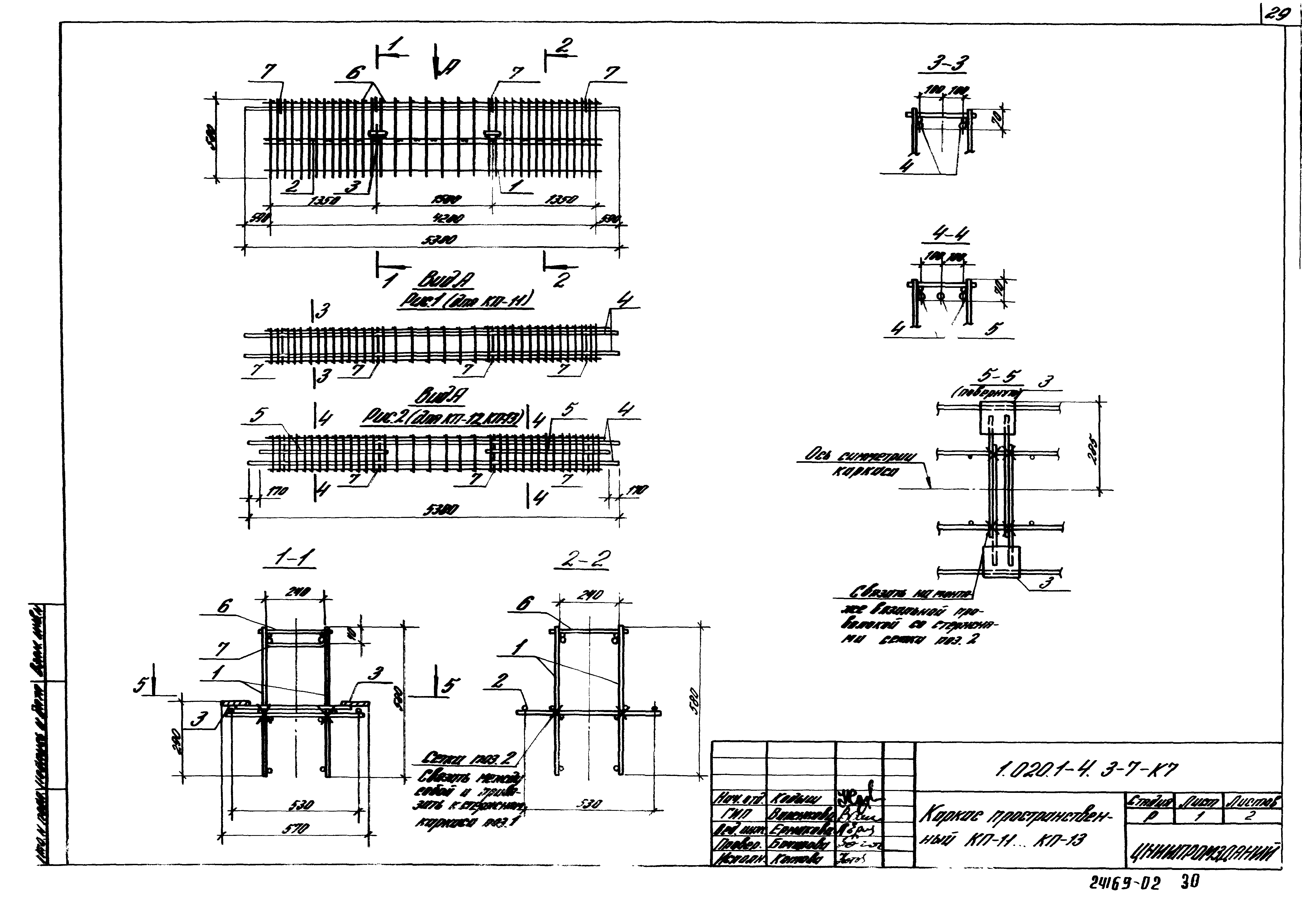 Серия 1.020.1-4